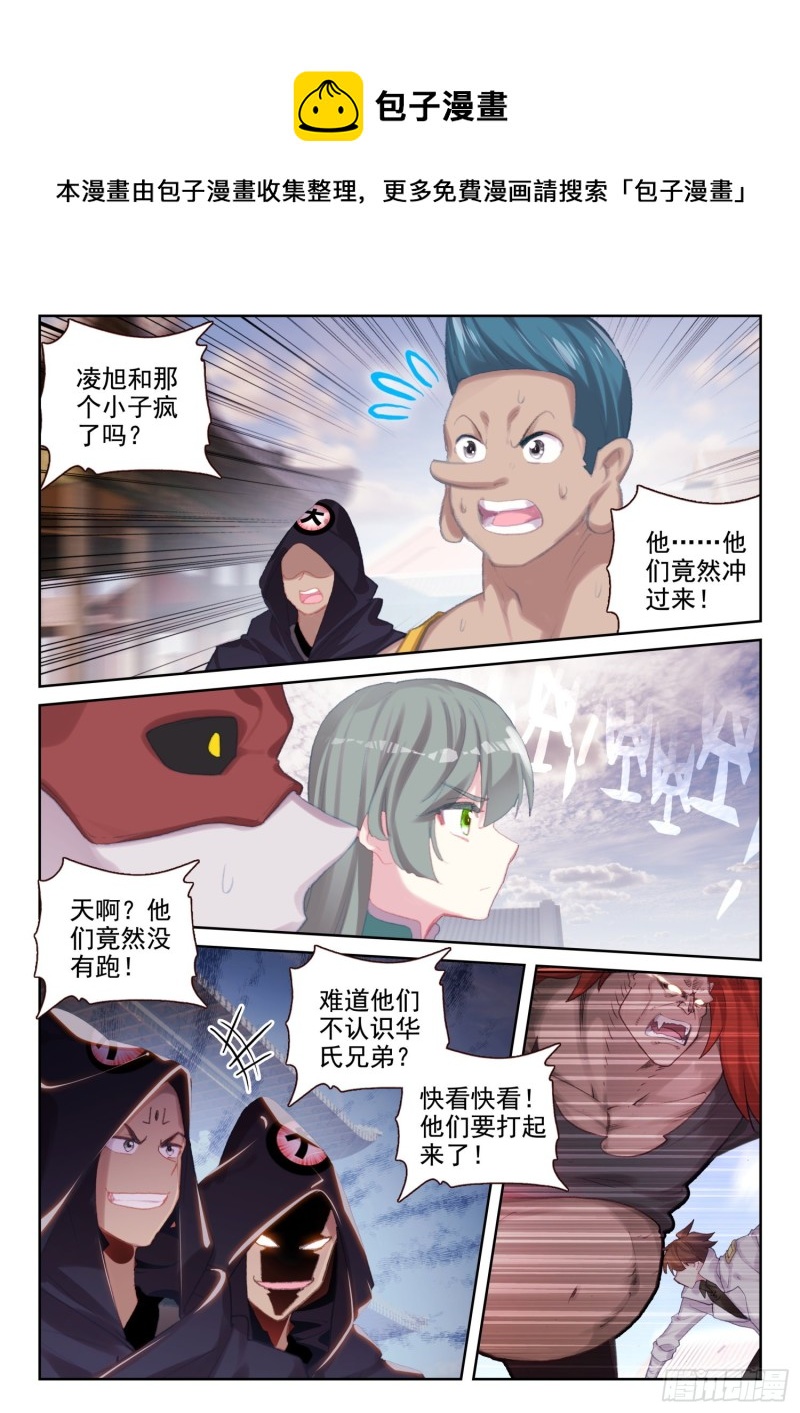 69 华氏兄弟！（下）-第111话