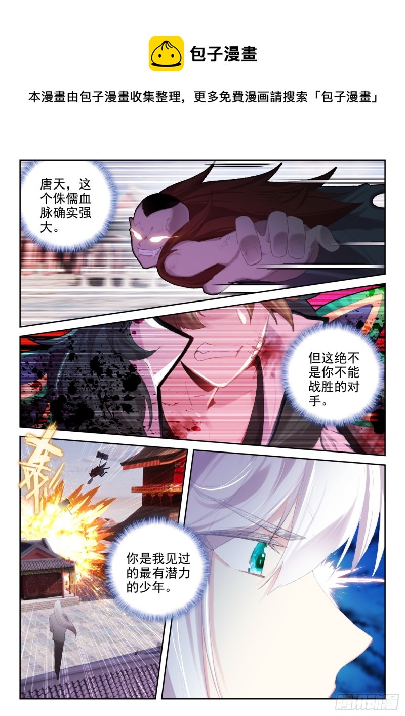 70 具装VS血脉（下）-第113话