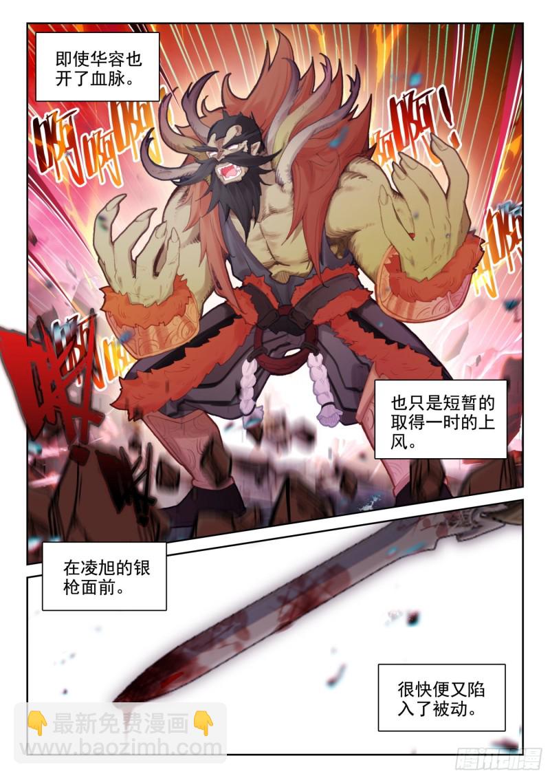 70 具装VS血脉（下）-第113话