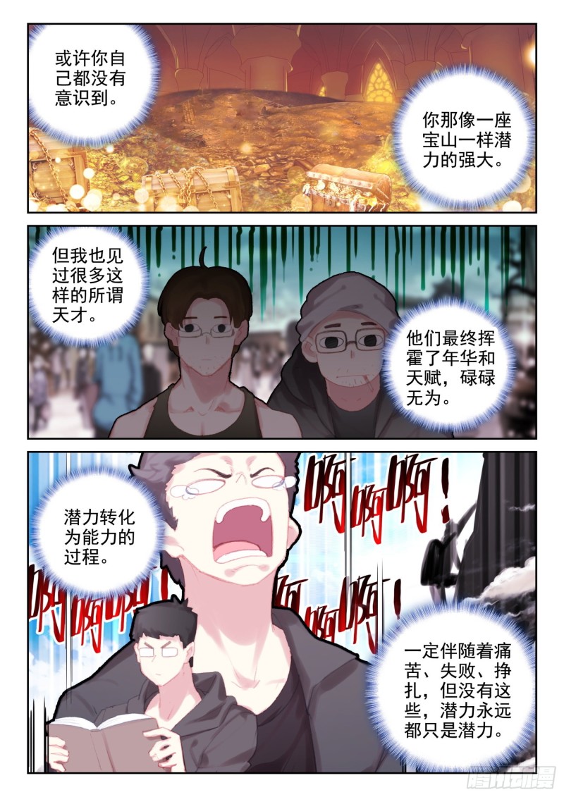 70 具装VS血脉（下）-第113话