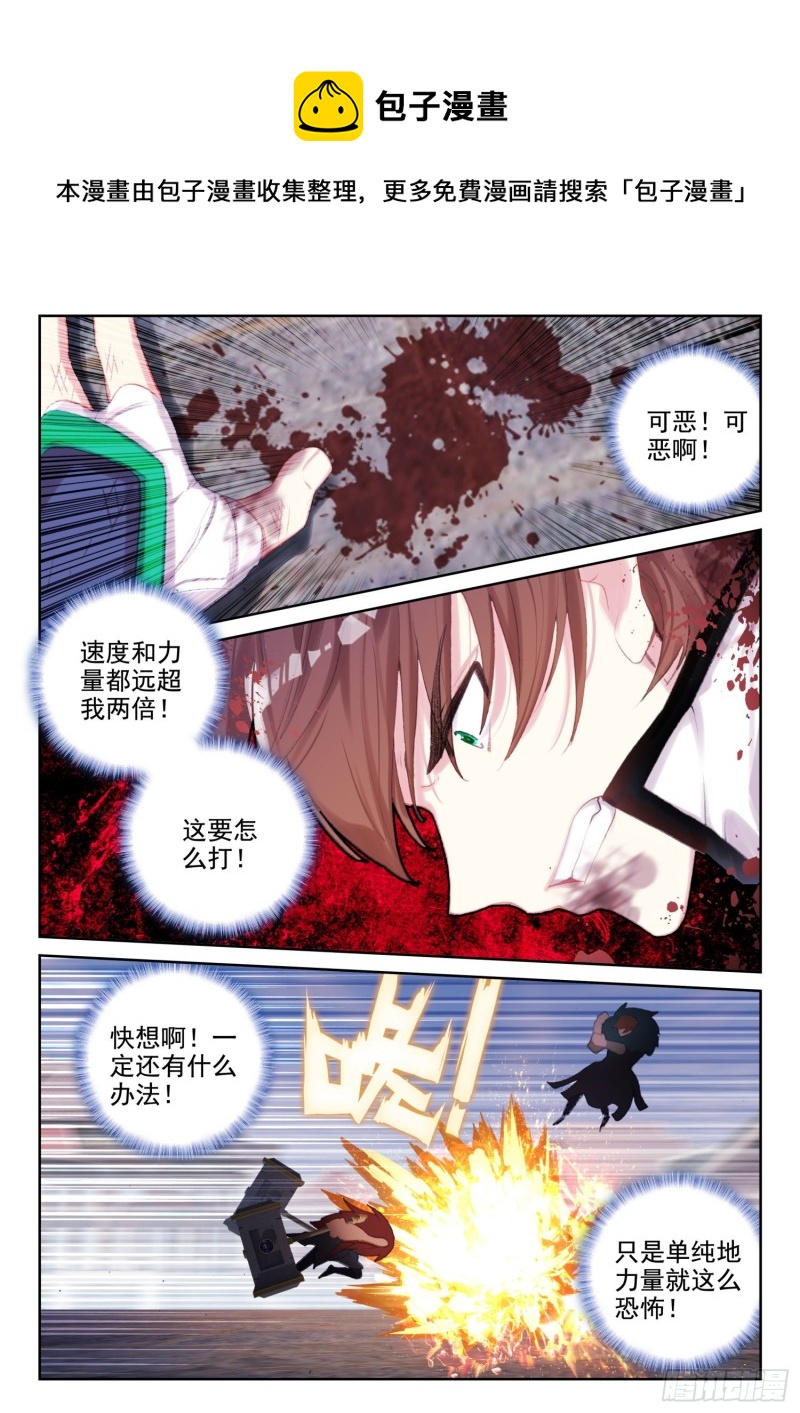 70 具装VS血脉（下）-第113话