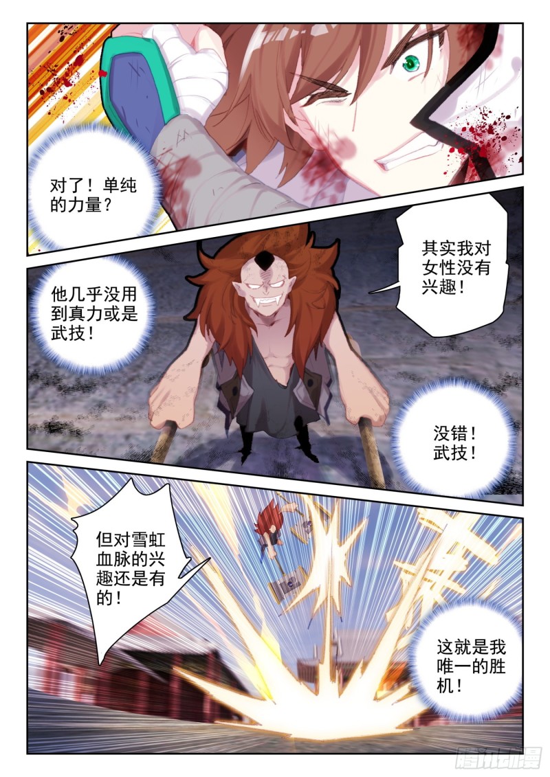 70 具装VS血脉（下）-第113话