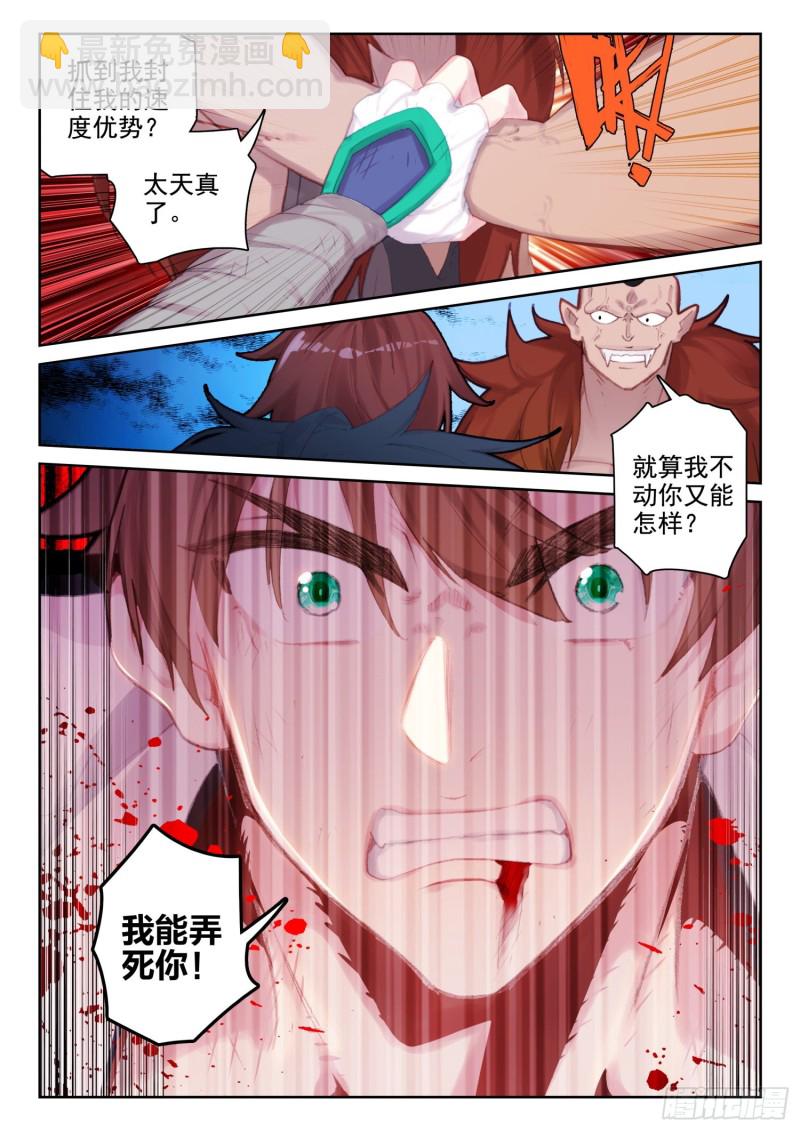 70 具装VS血脉（下）-第113话
