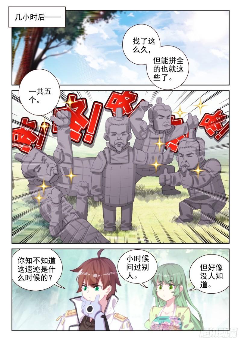 76 石人（上）-第125话