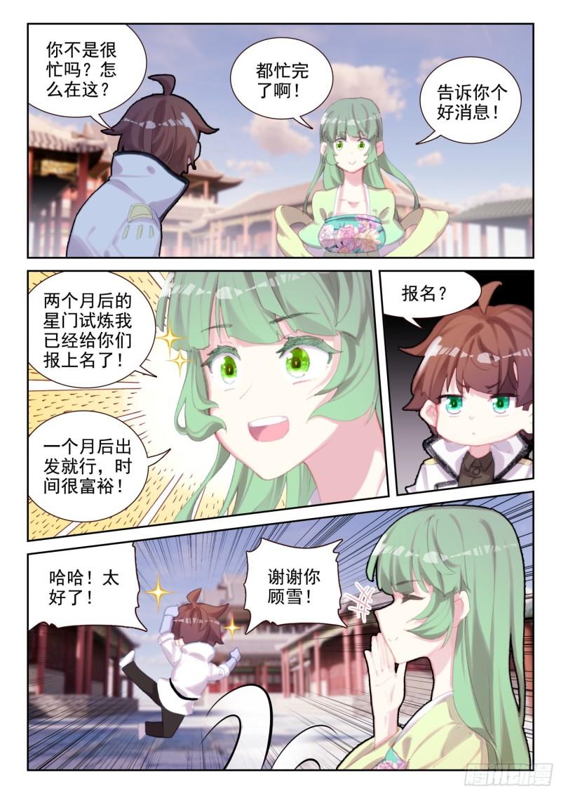76 石人（上）-第125话