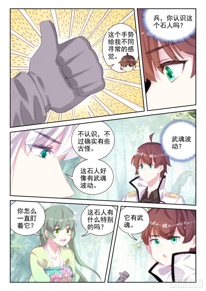 76 石人（上）-第125话
