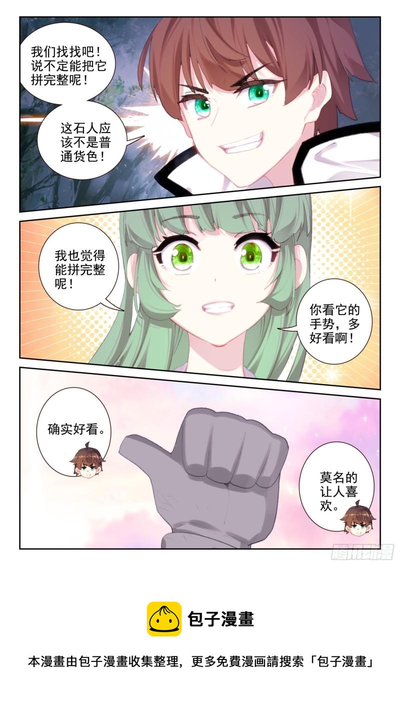 76 石人（上）-第125话
