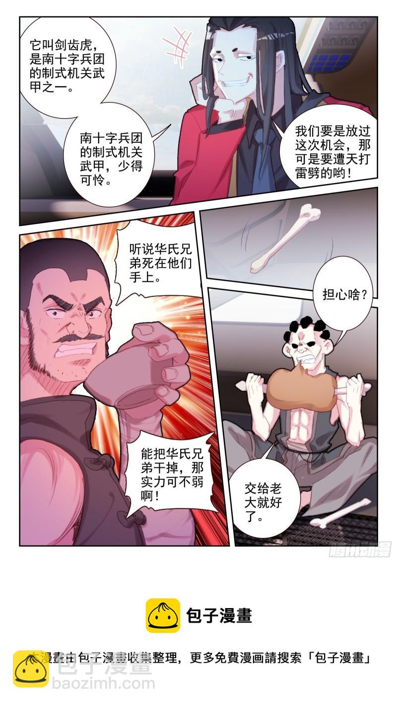 78 执事团危机（上）-第129话