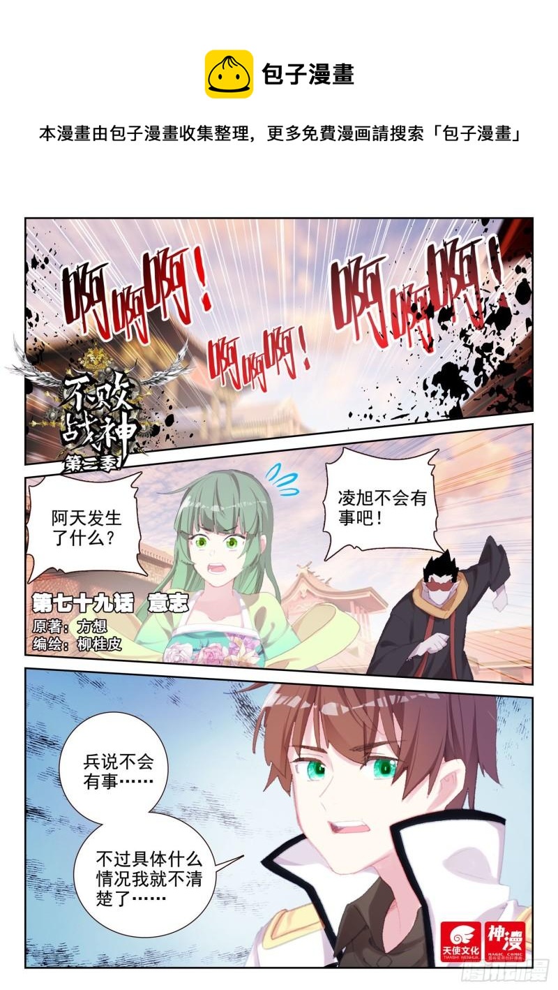 79 意志（上）-第131话