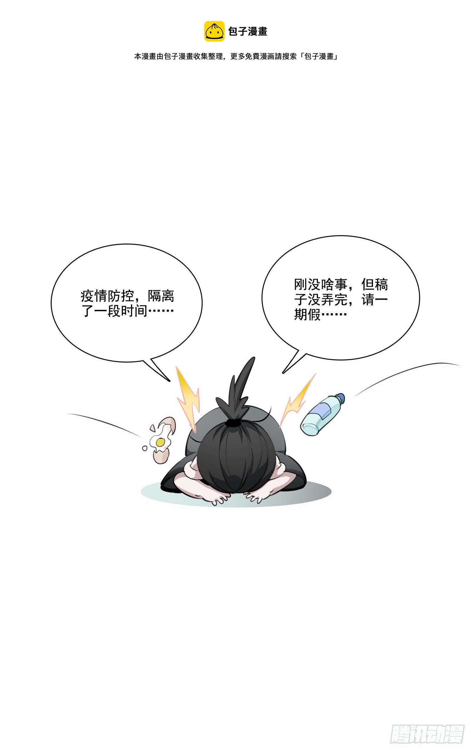 请假条-第121话