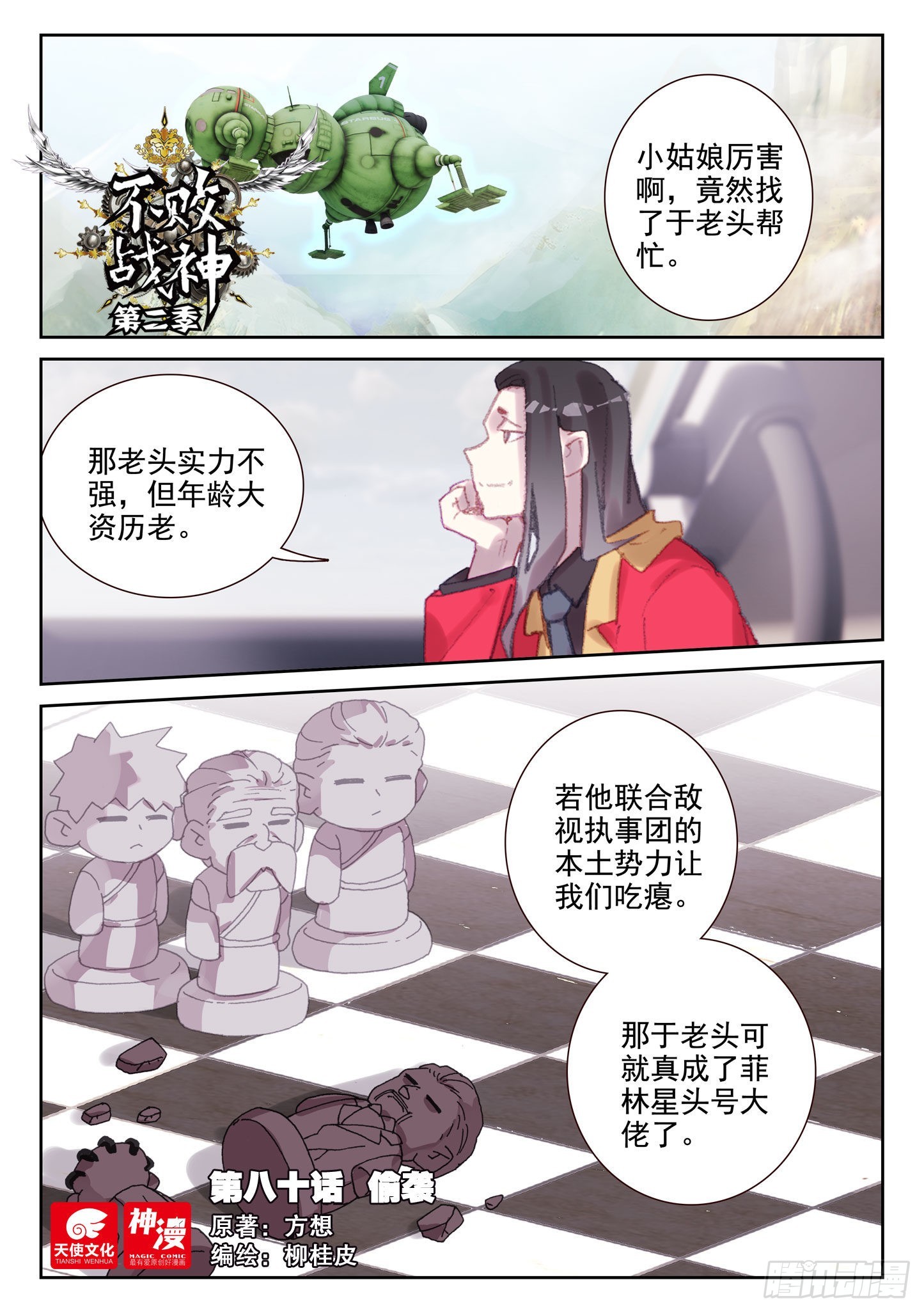 80 偷袭（上）-第133话