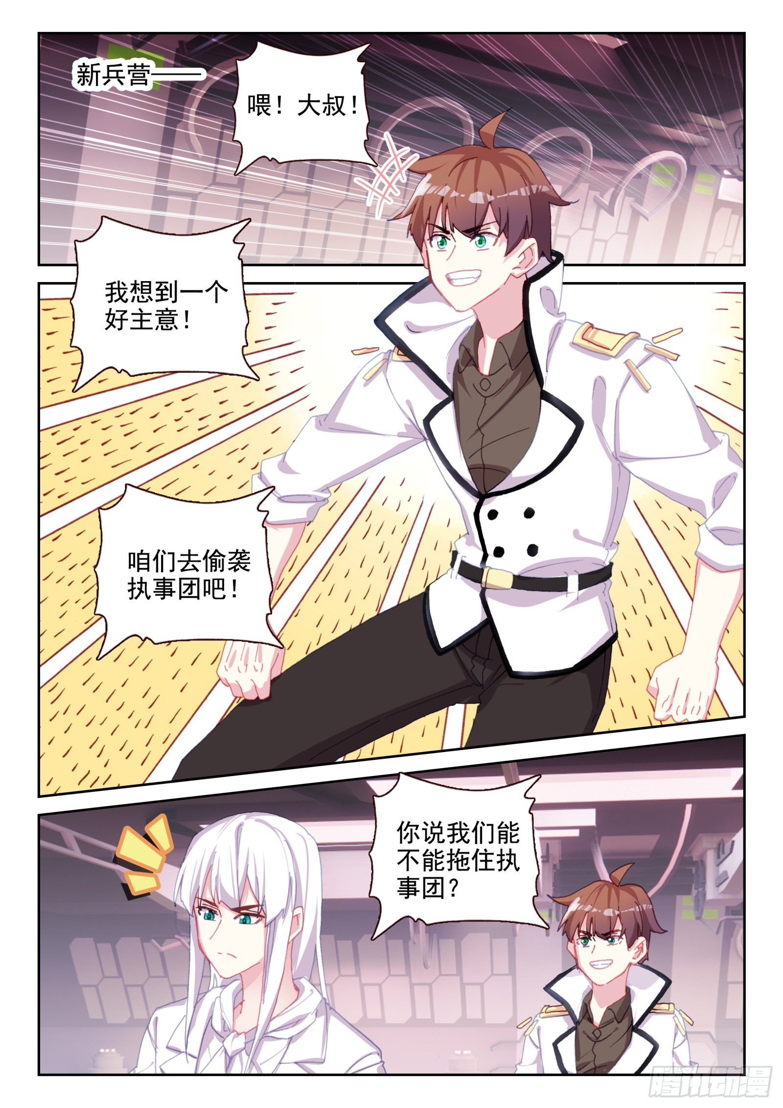 80 偷袭（上）-第133话