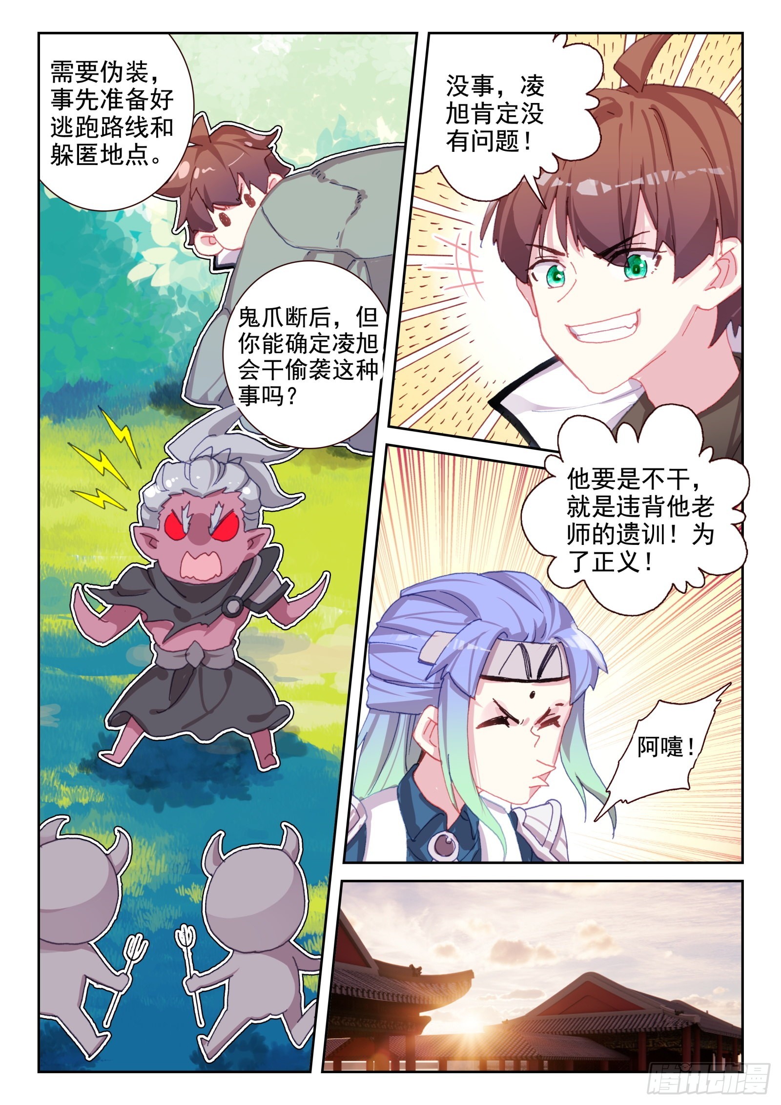 80 偷袭（上）-第133话