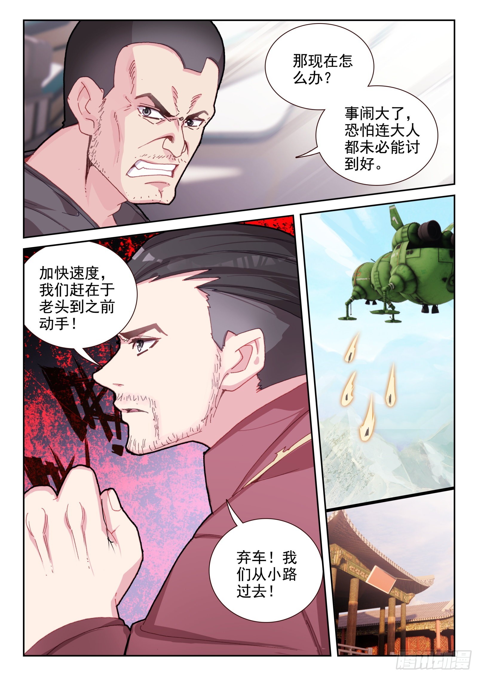 80 偷袭（上）-第133话
