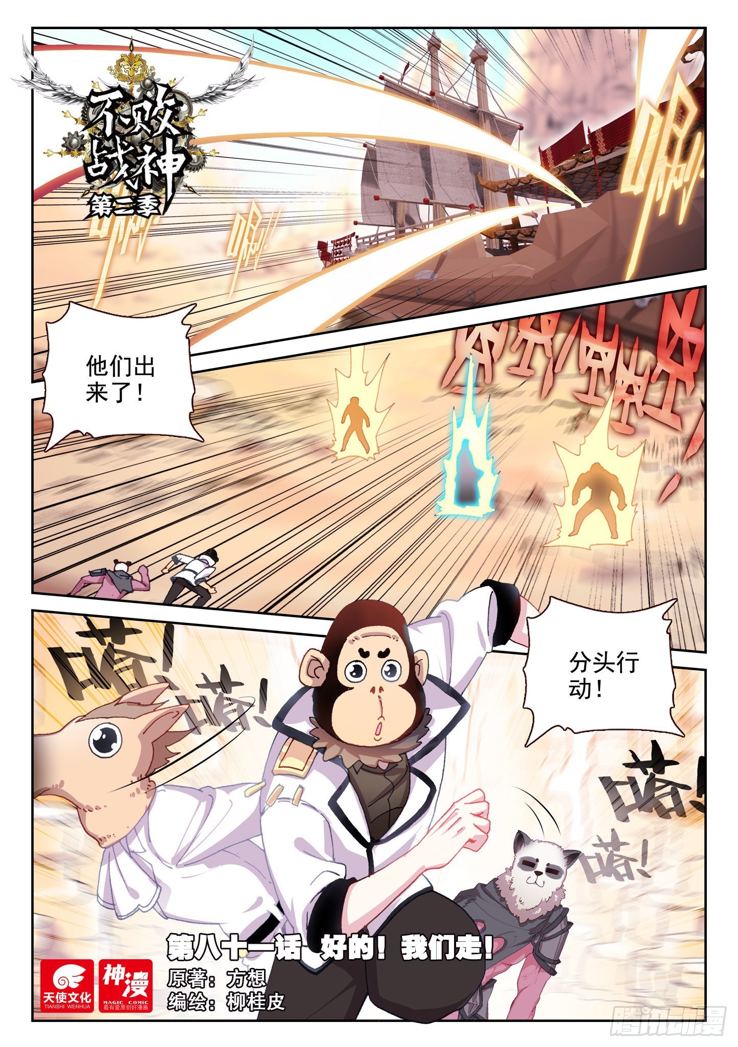 81 好的！我们走！（上）-第135话