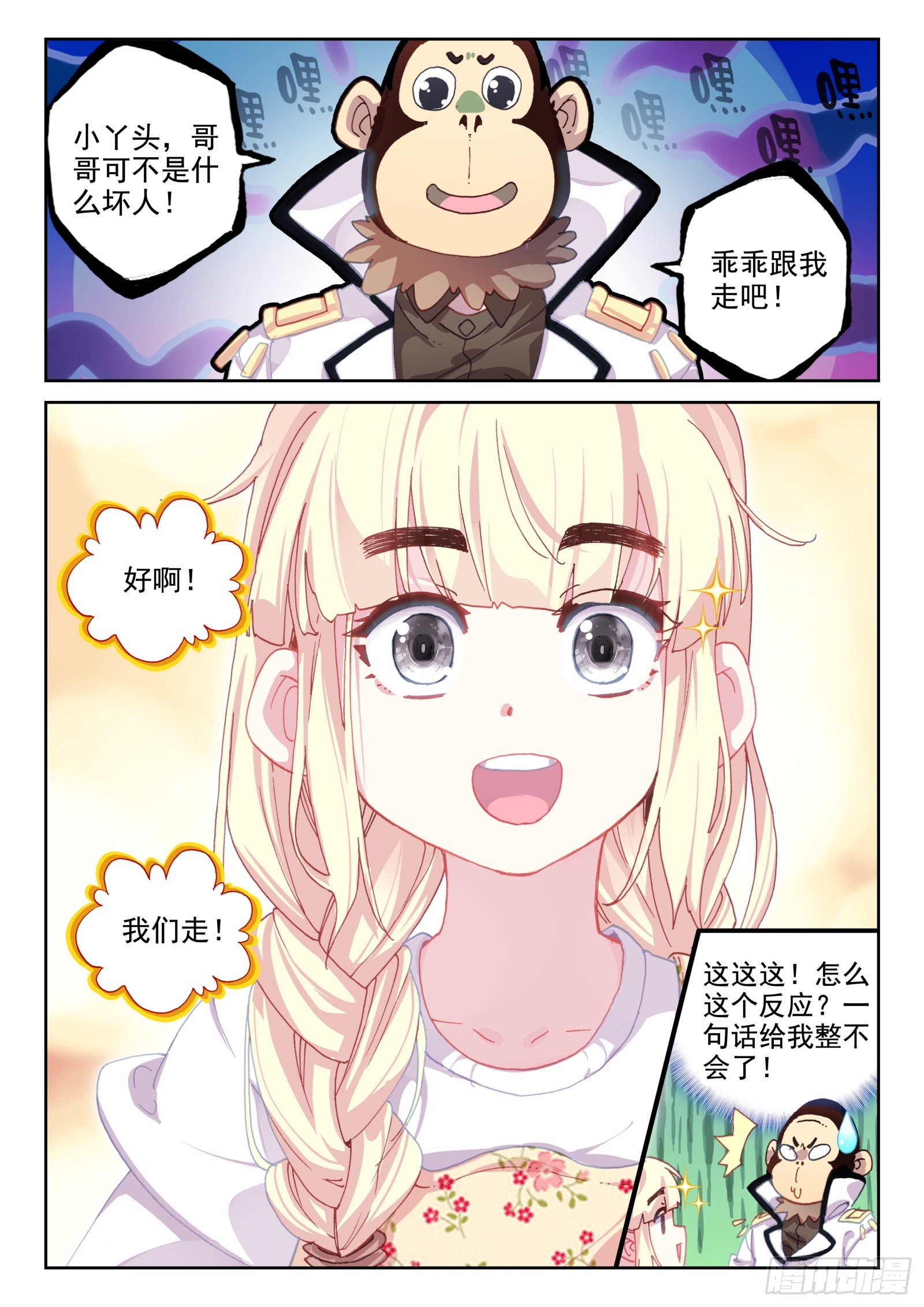 81 好的！我们走！（上）-第135话