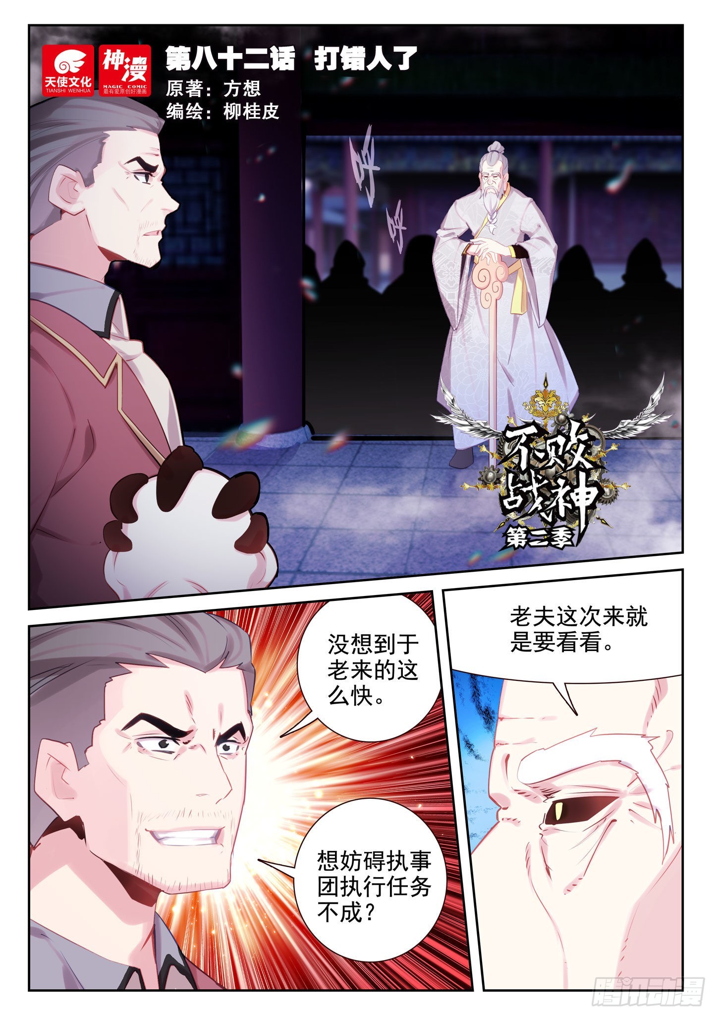 82 打错人了（上）-第137话