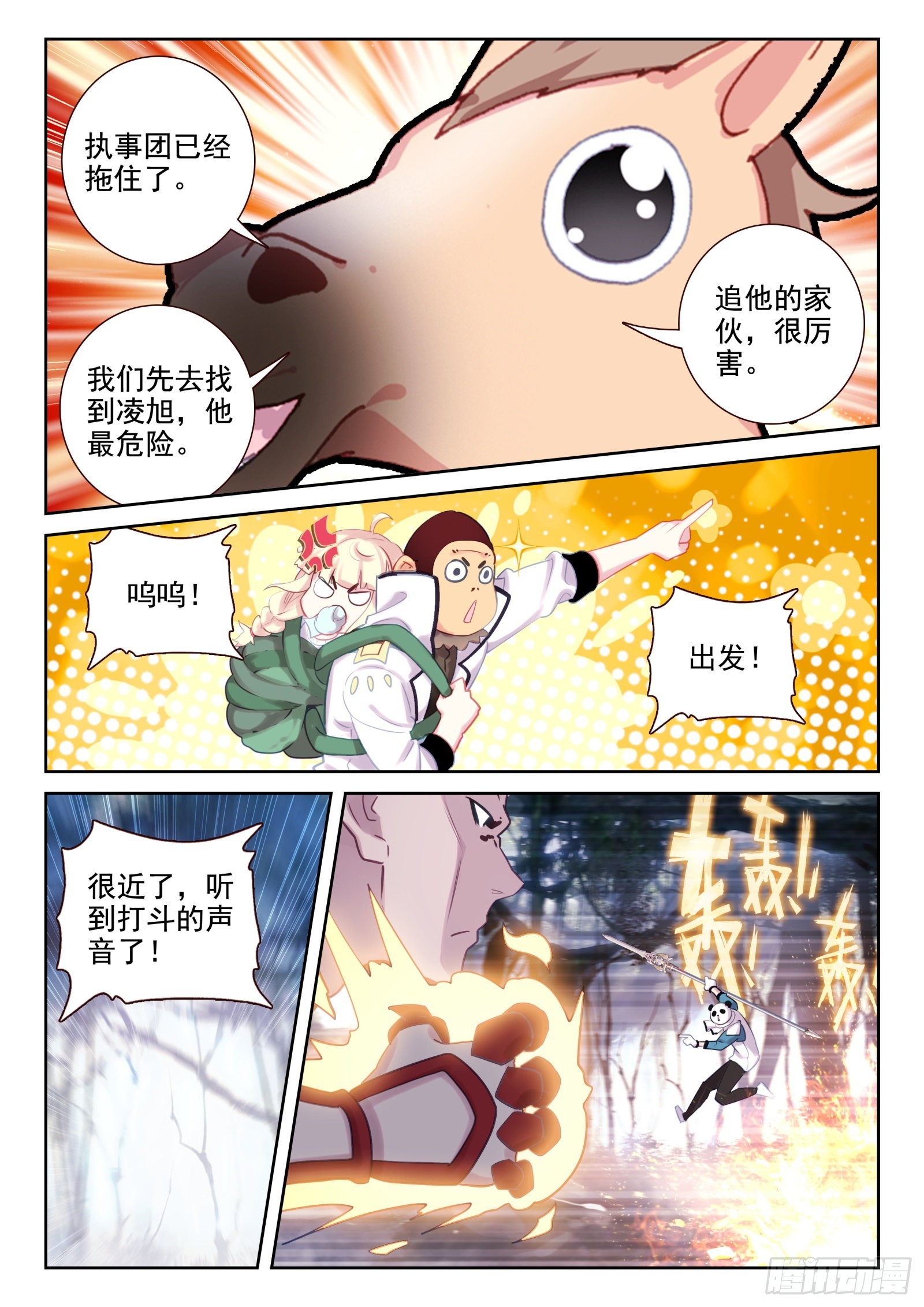 82 打错人了（上）-第137话