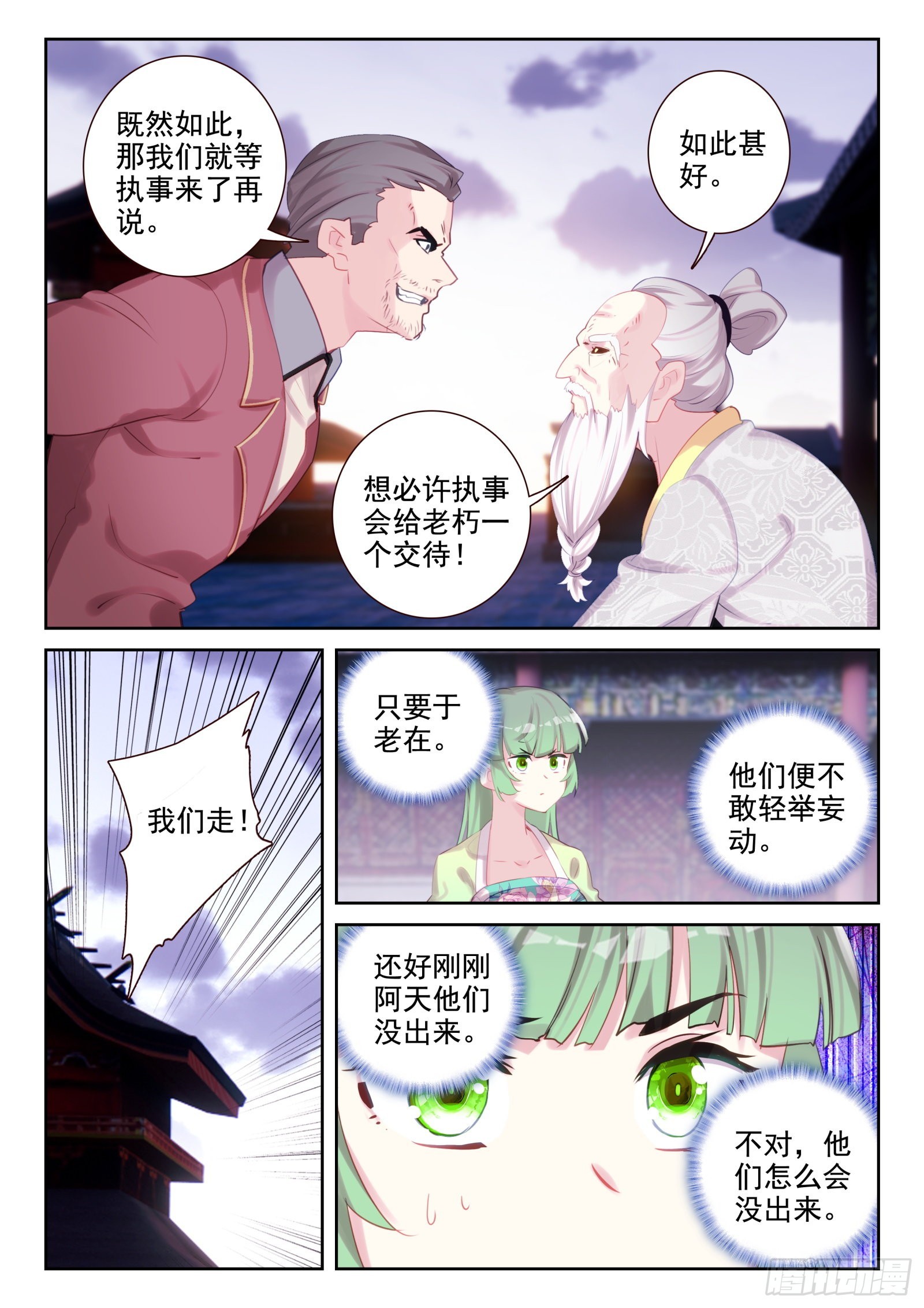 82 打错人了（上）-第137话