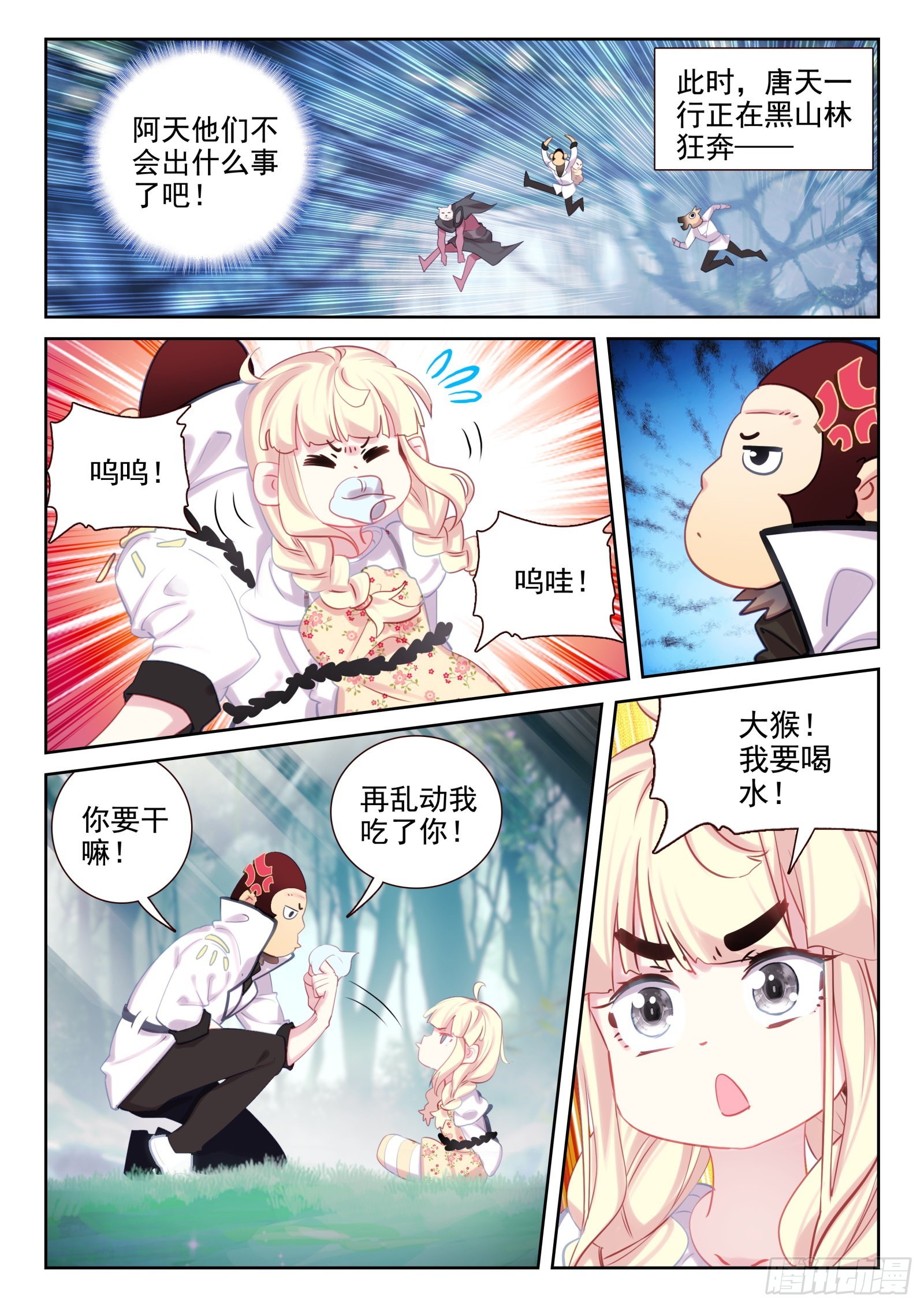 82 打错人了（上）-第137话