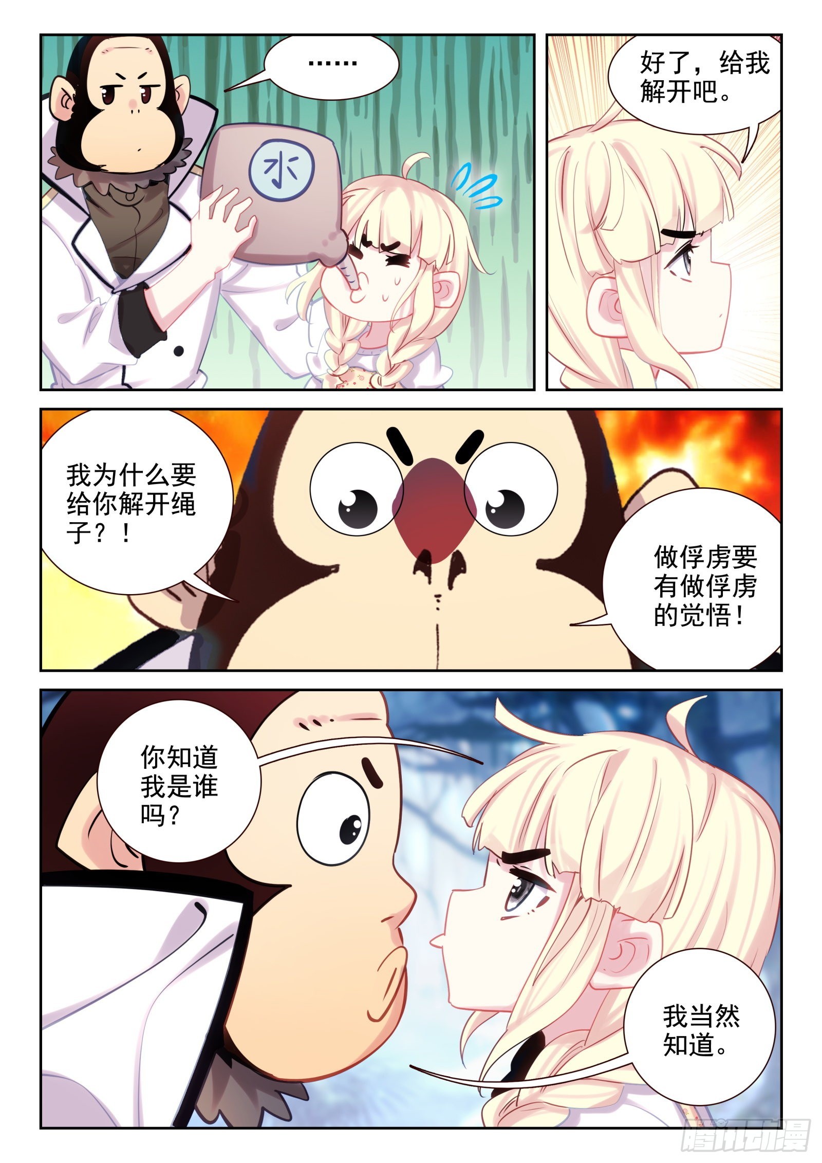 82 打错人了（上）-第137话