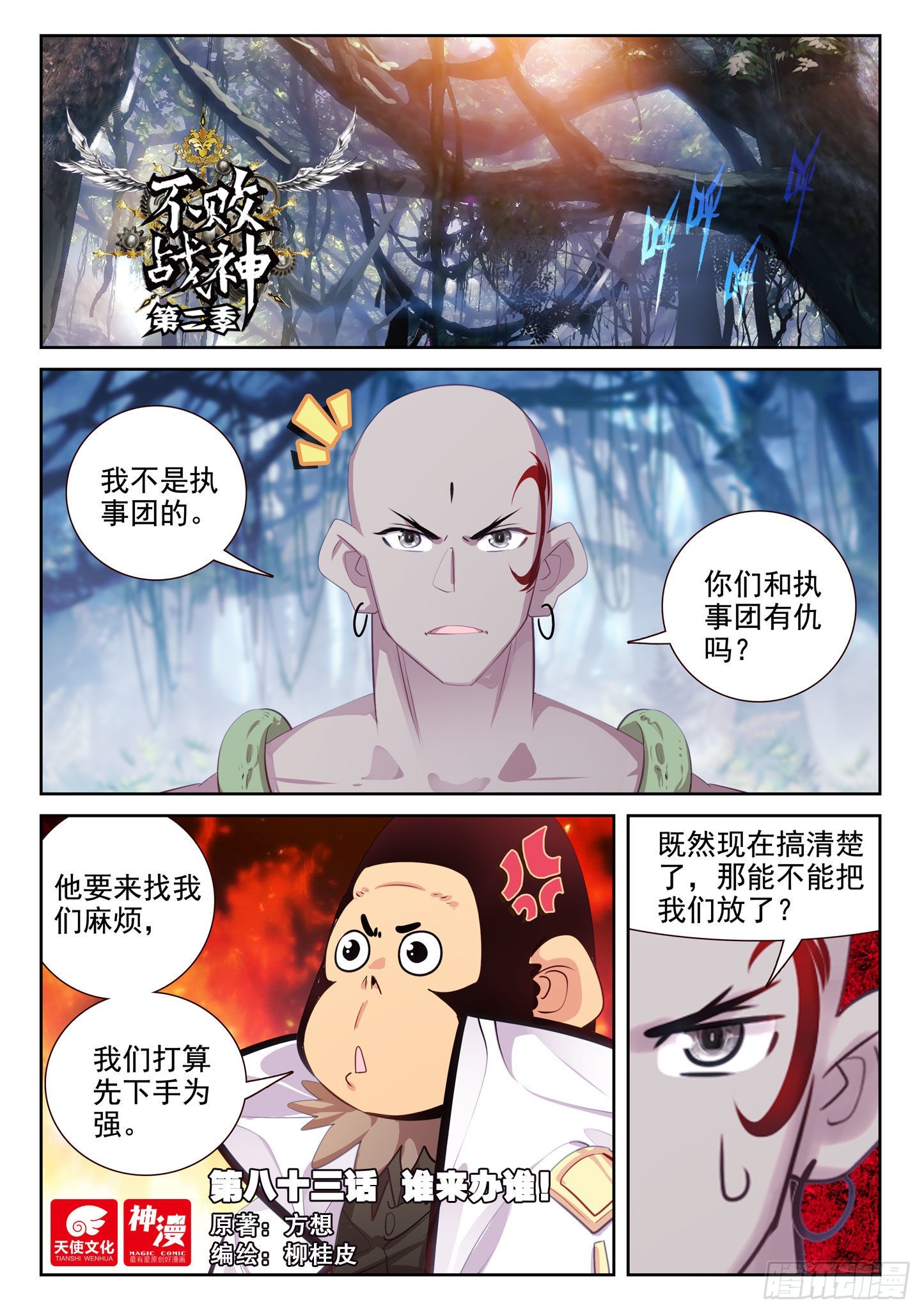 83 谁来办谁！（上）-第139话