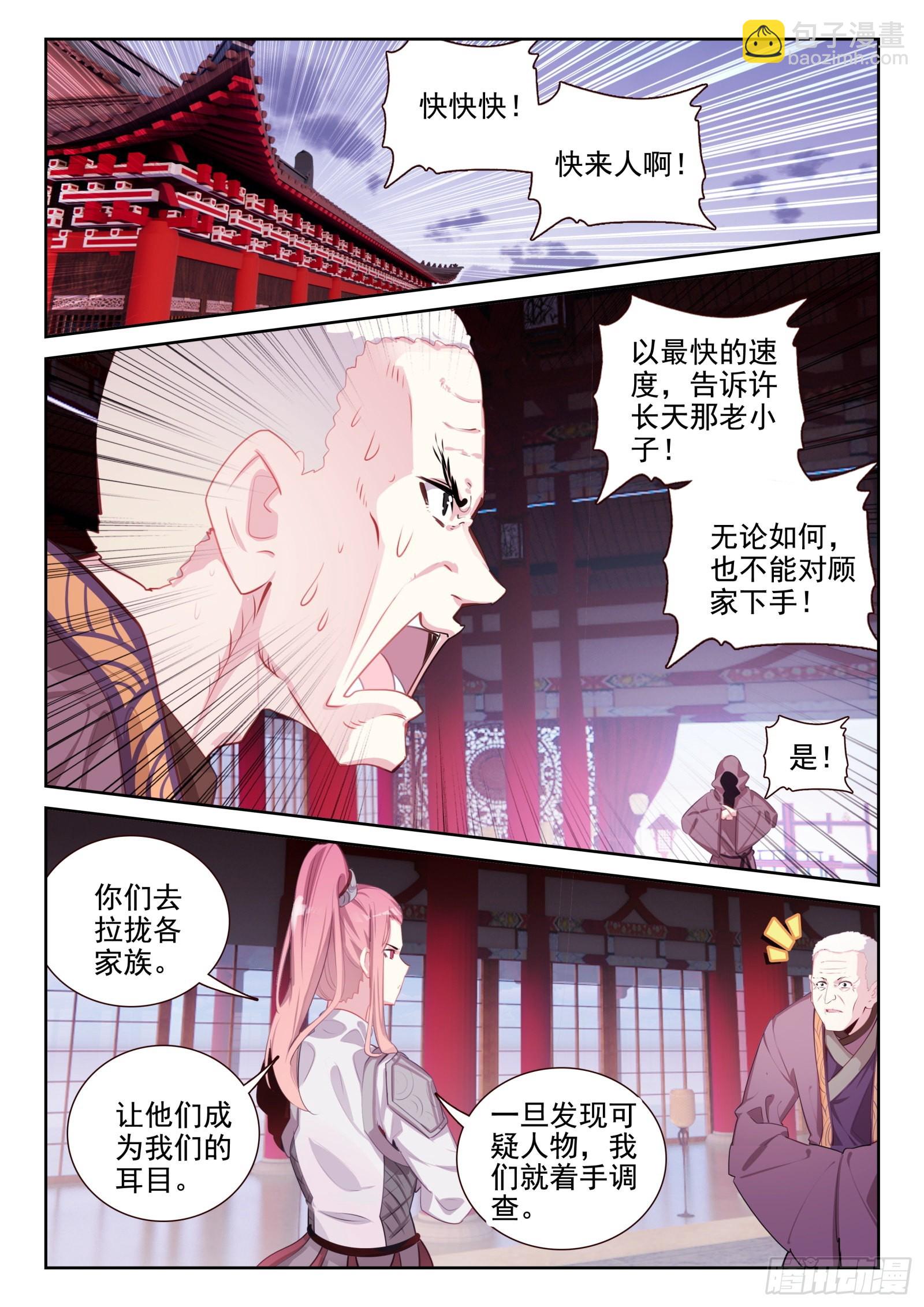 83 谁来办谁！（上）-第139话