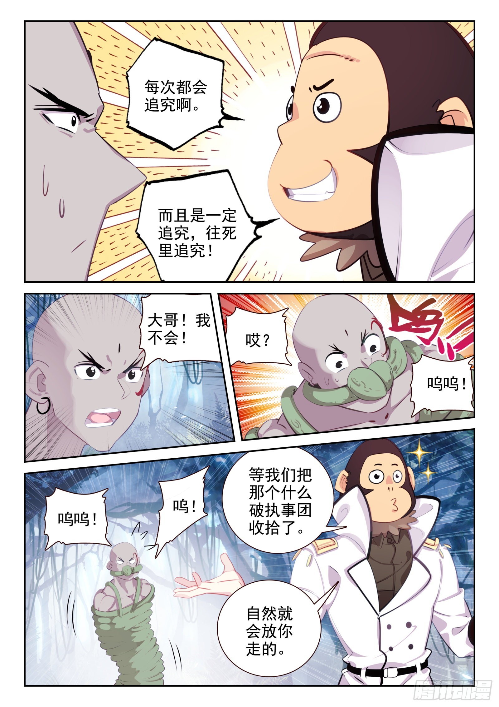 83 谁来办谁！（上）-第139话