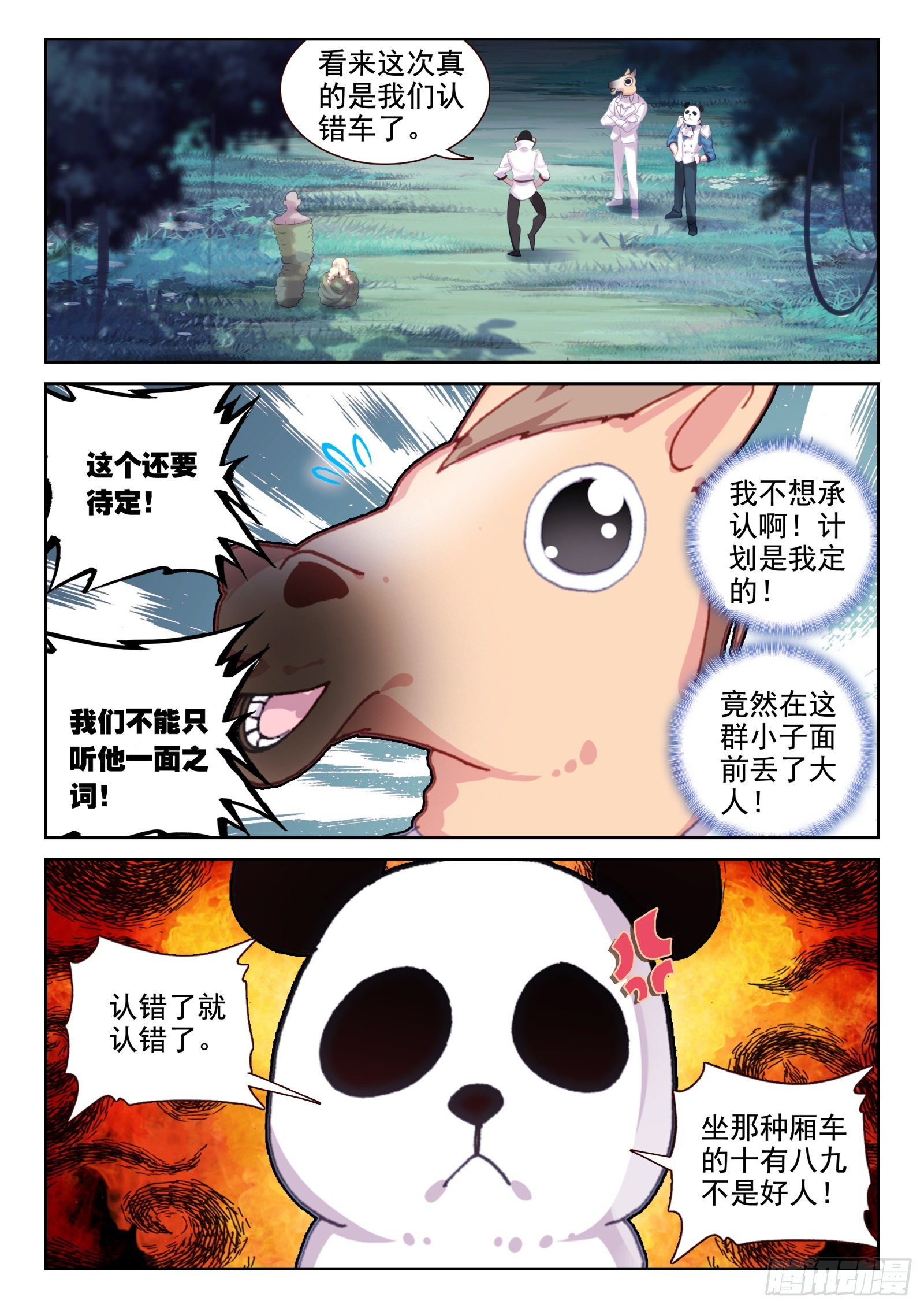 83 谁来办谁！（上）-第139话