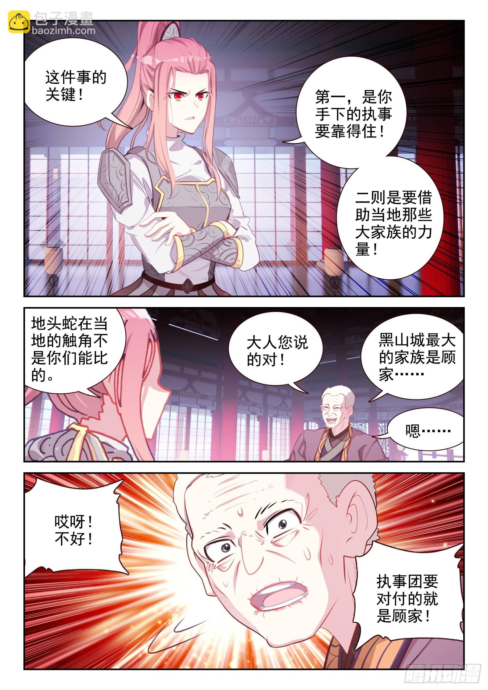 83 谁来办谁！（上）-第139话