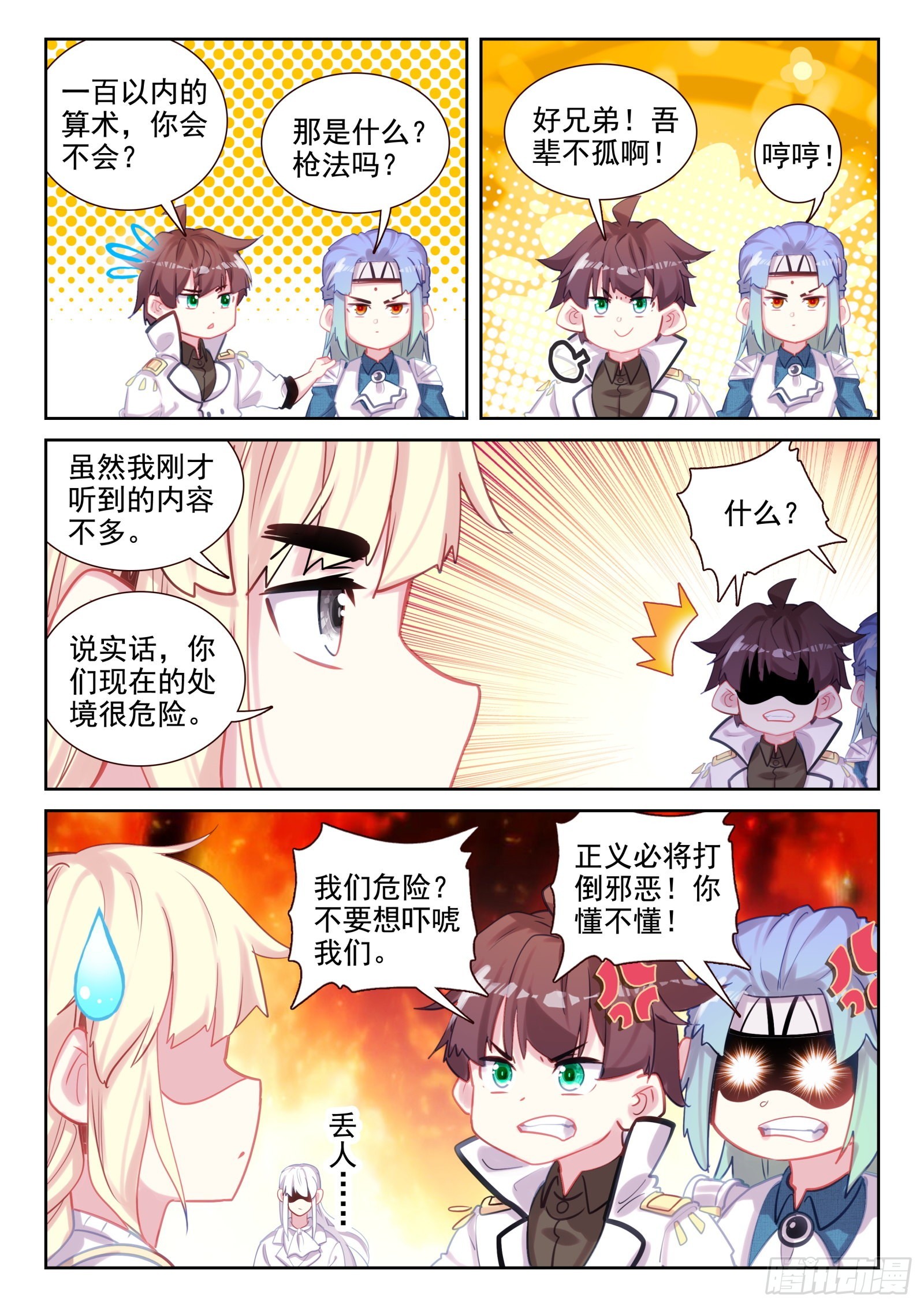 84 智取？（上）-第141话