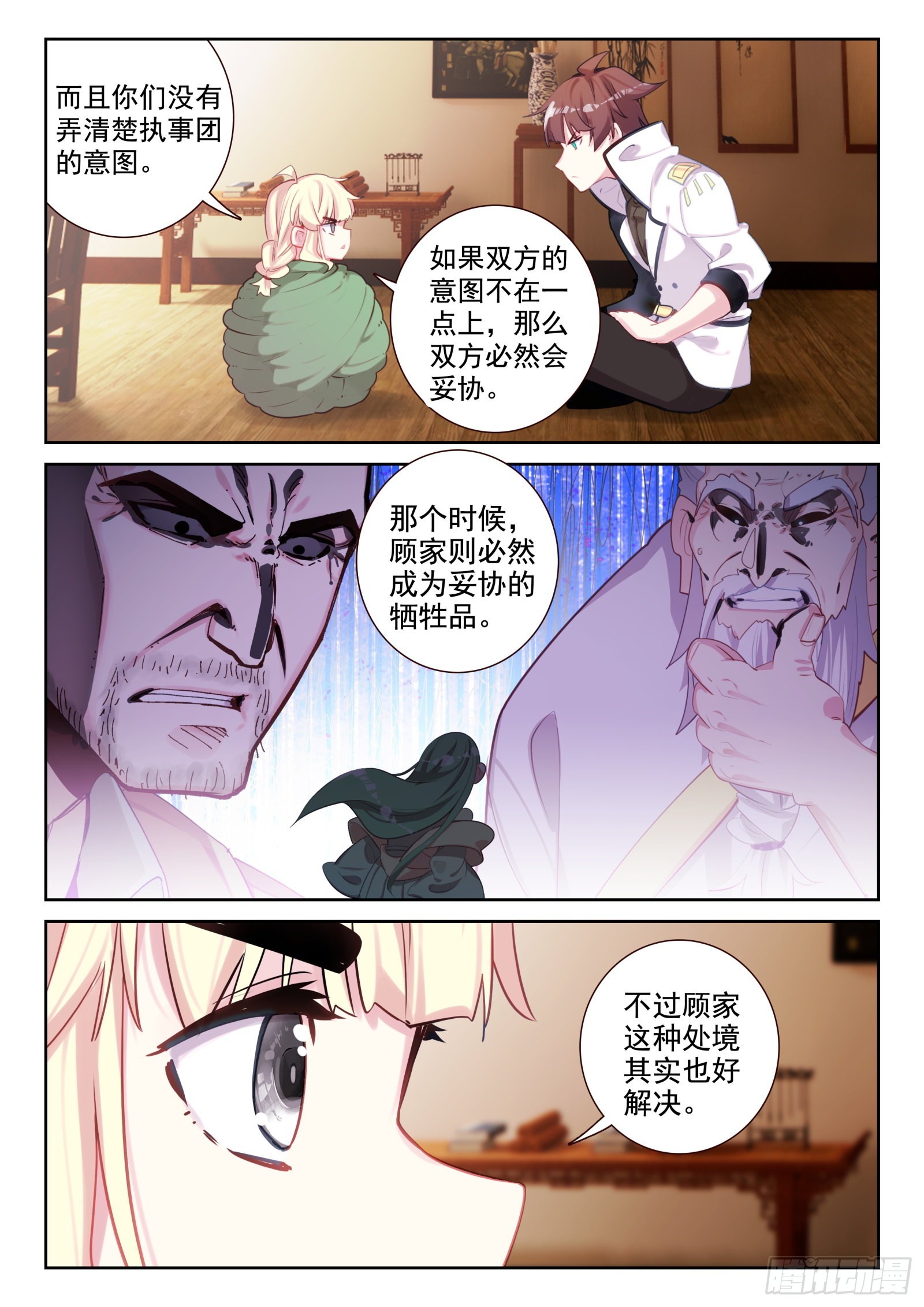 84 智取？（上）-第141话