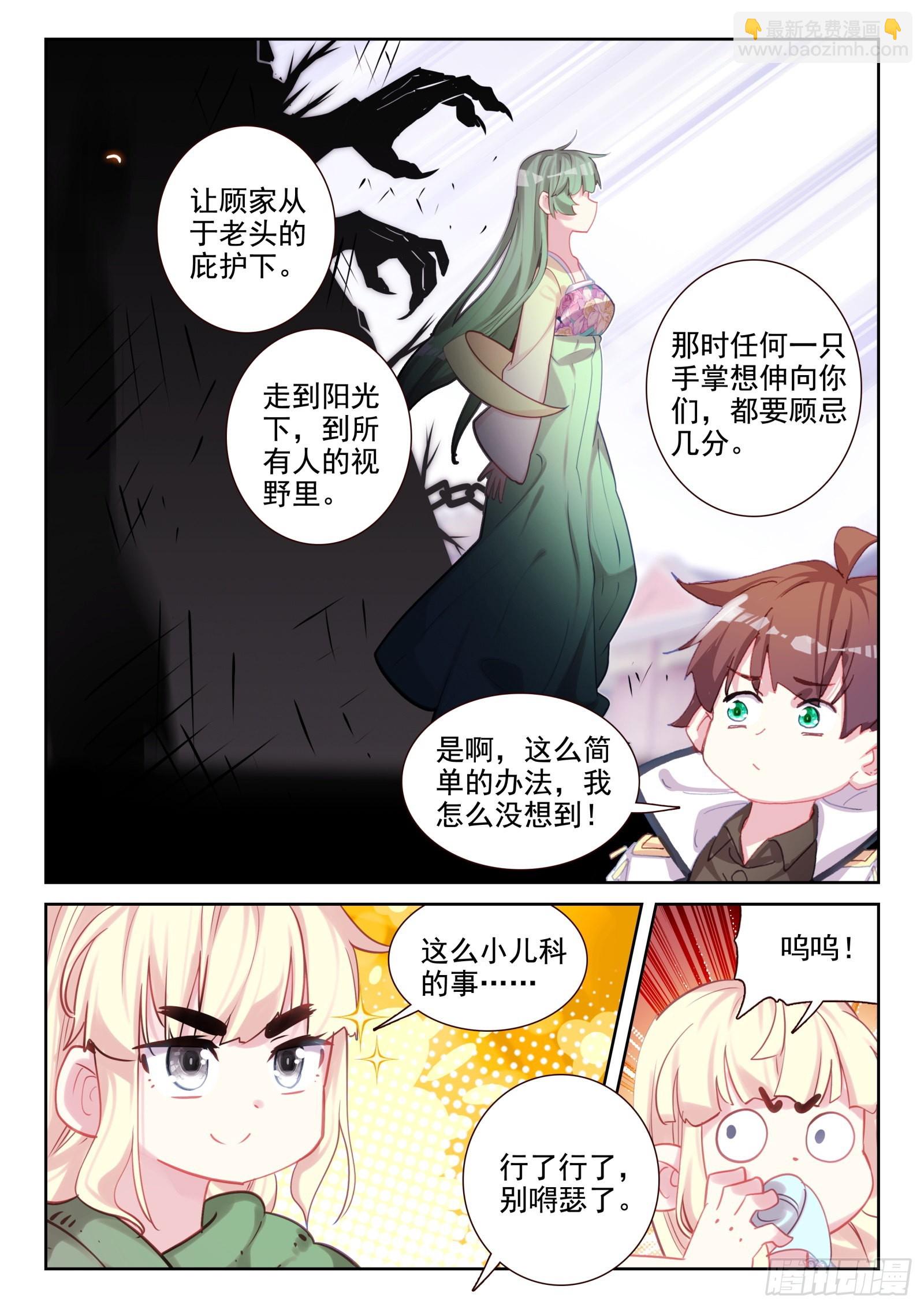 84 智取？（上）-第141话