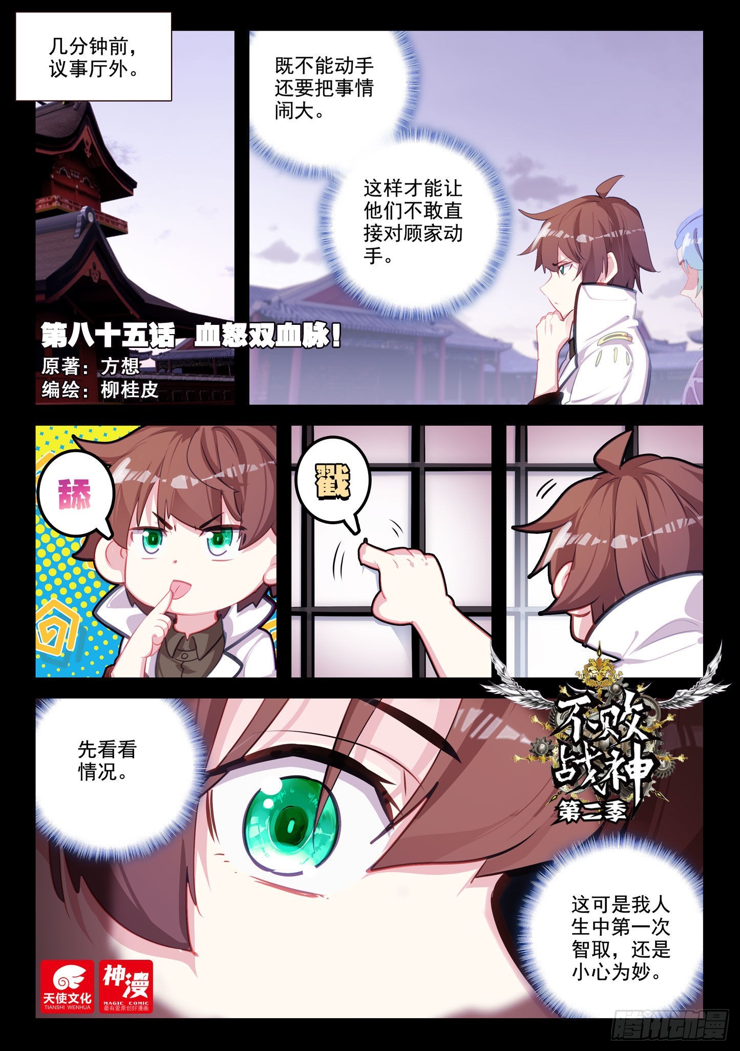 85 血怒双血脉！（上）-第143话