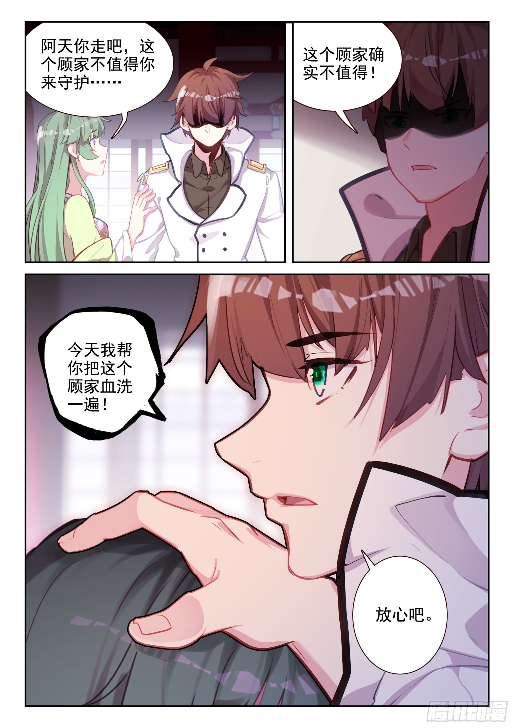85 血怒双血脉！（上）-第143话
