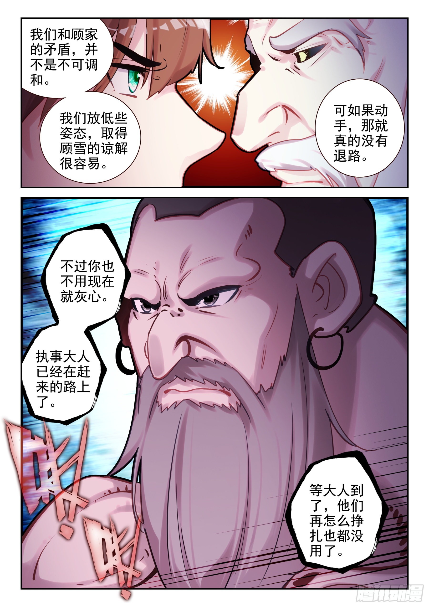 86 杀疯了！（上）-第145话