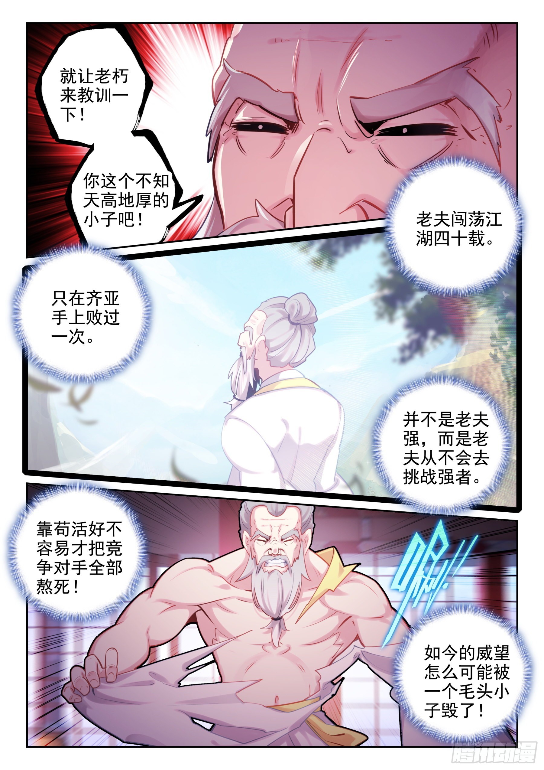 86 杀疯了！（上）-第145话
