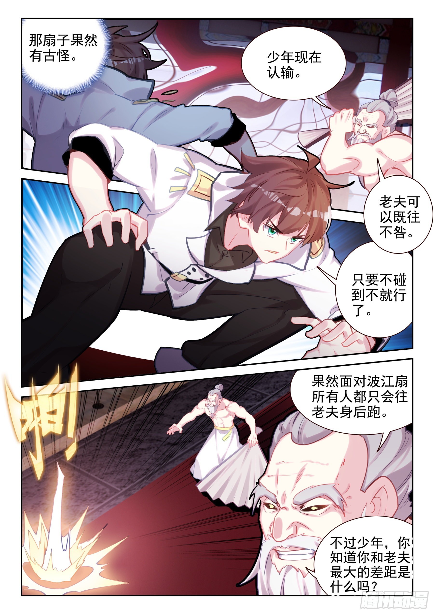 86 杀疯了！（上）-第145话