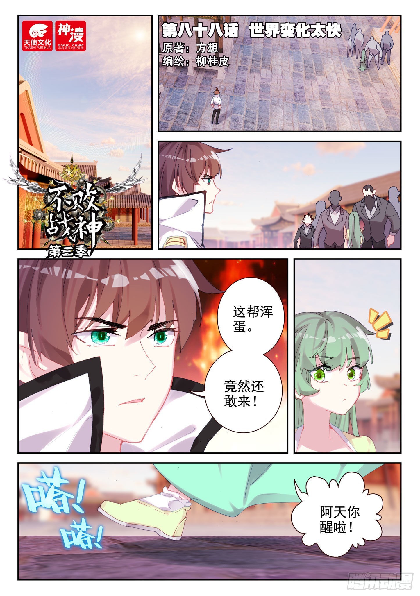 88 世界变化太快（上）-第149话