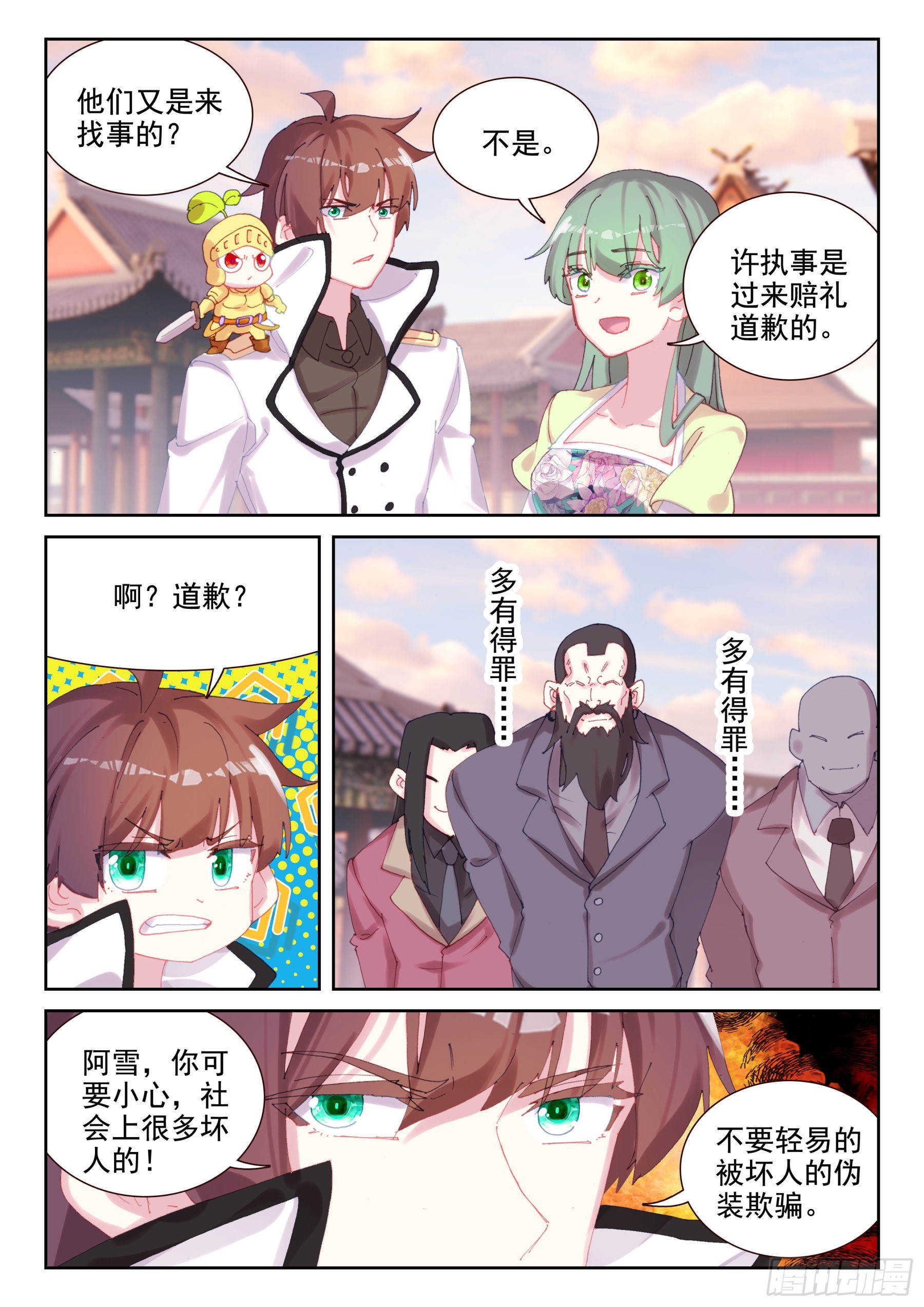 88 世界变化太快（上）-第149话