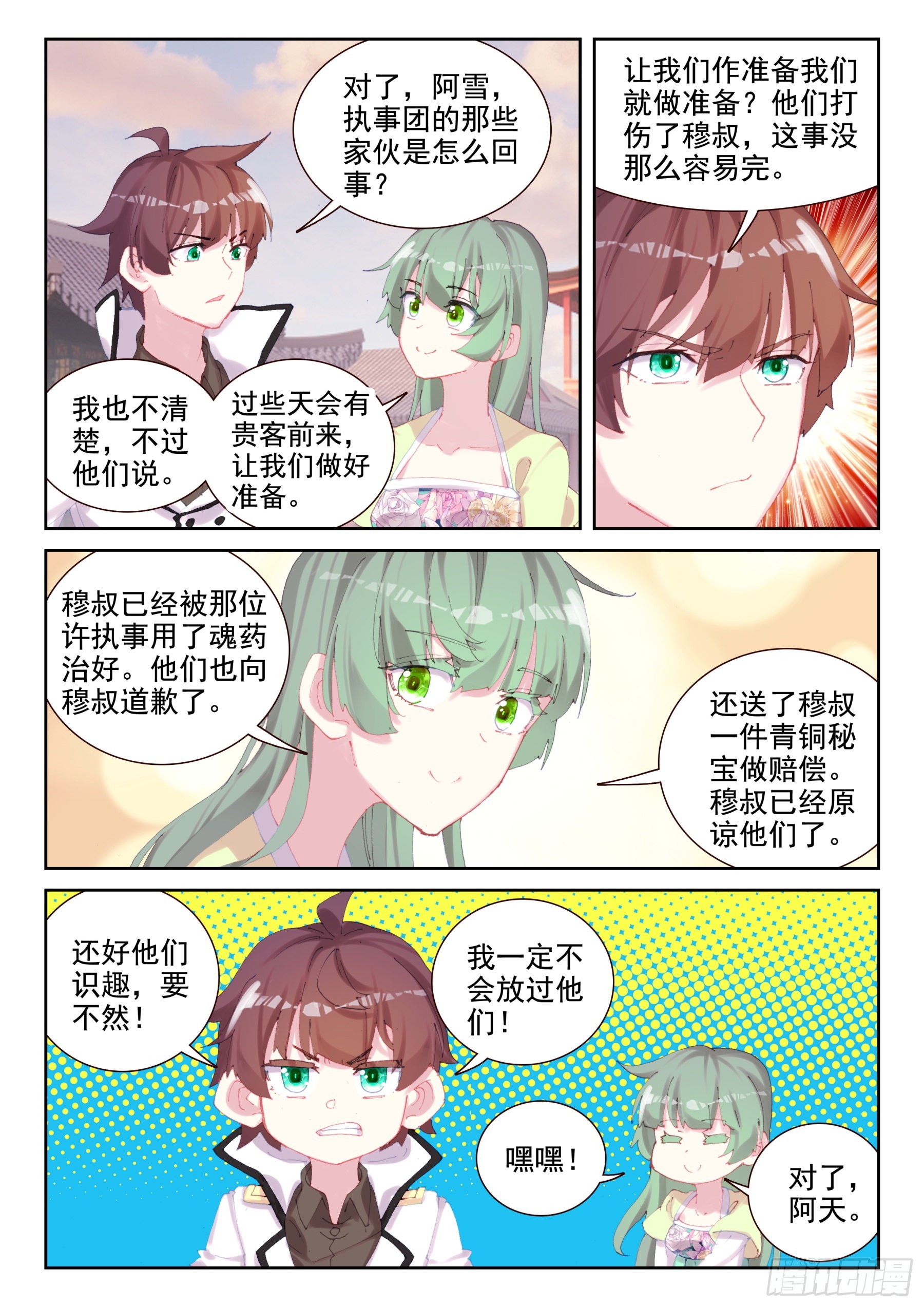 88 世界变化太快（上）-第149话