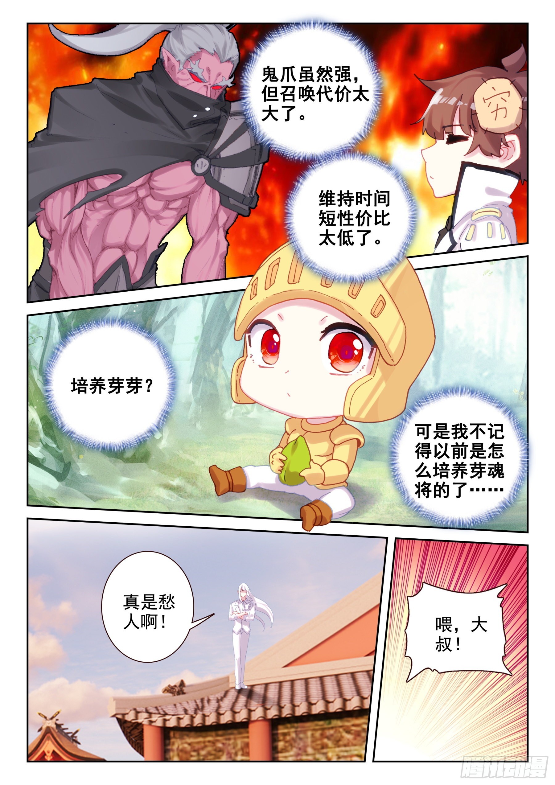 89 少年要好好战斗！（上）-第151话