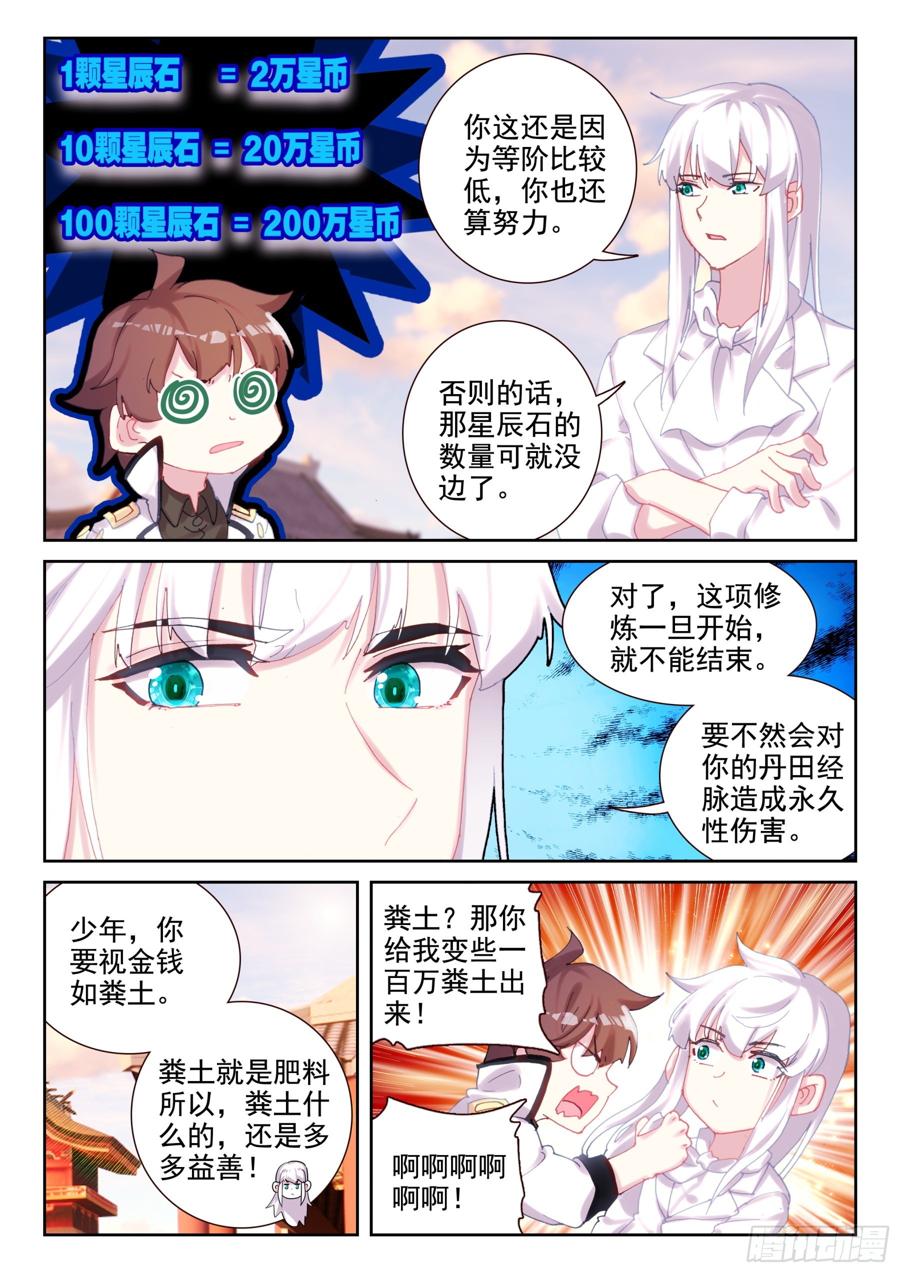 89 少年要好好战斗！（上）-第151话
