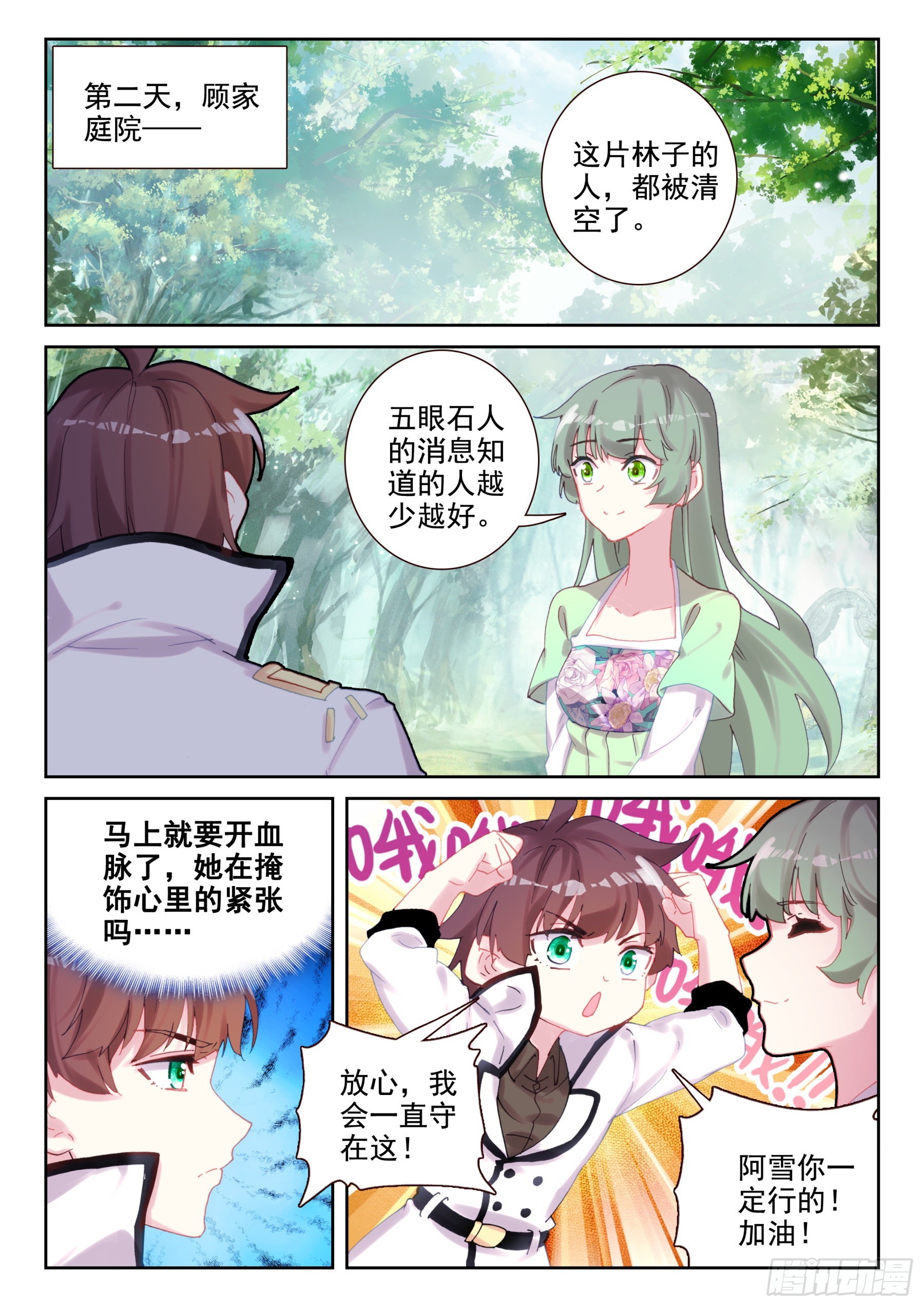 89 少年要好好战斗！（上）-第151话