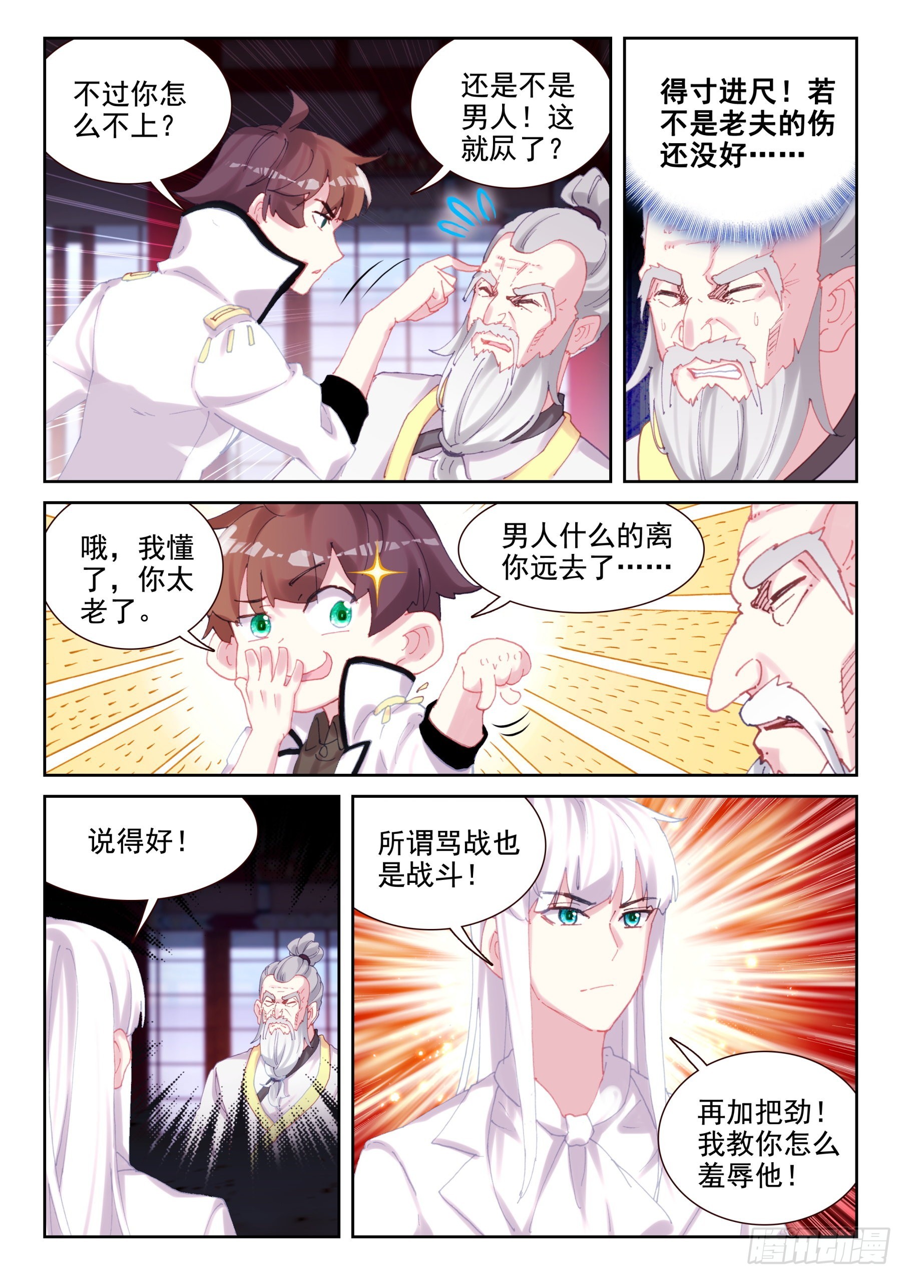 90 不战而屈人之兵（上）-第153话