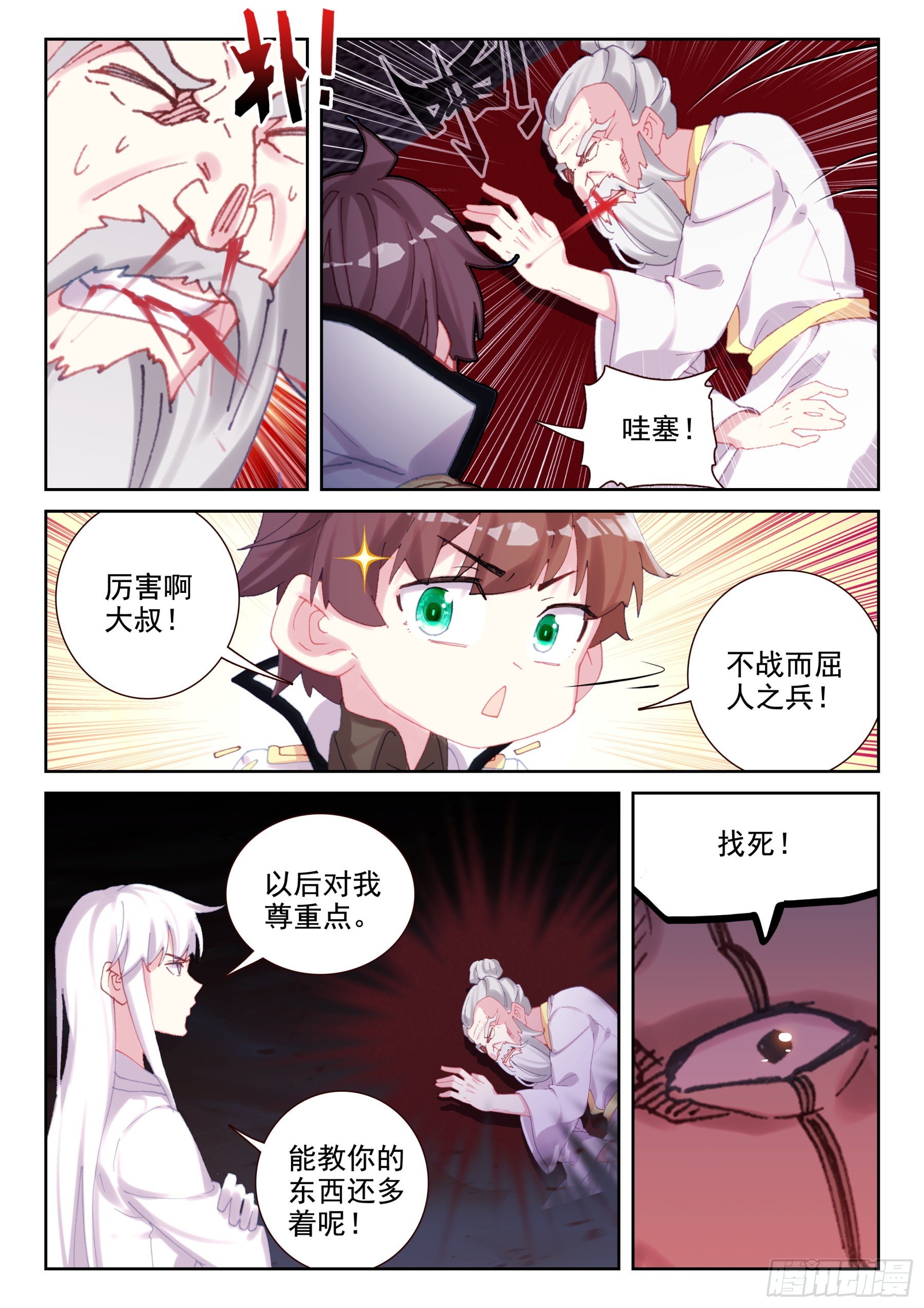90 不战而屈人之兵（上）-第153话