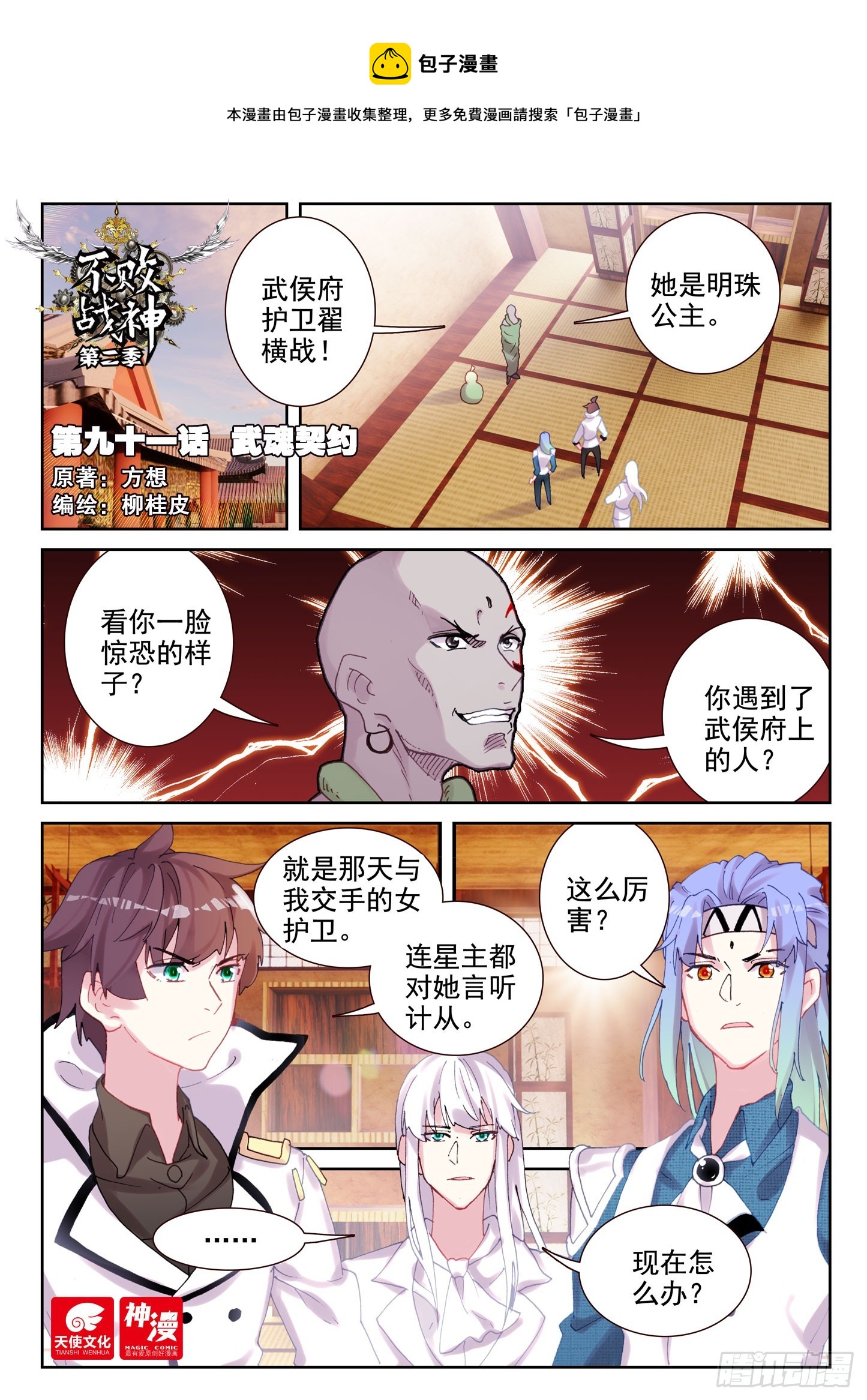 91 武魂契约（上）-第155话