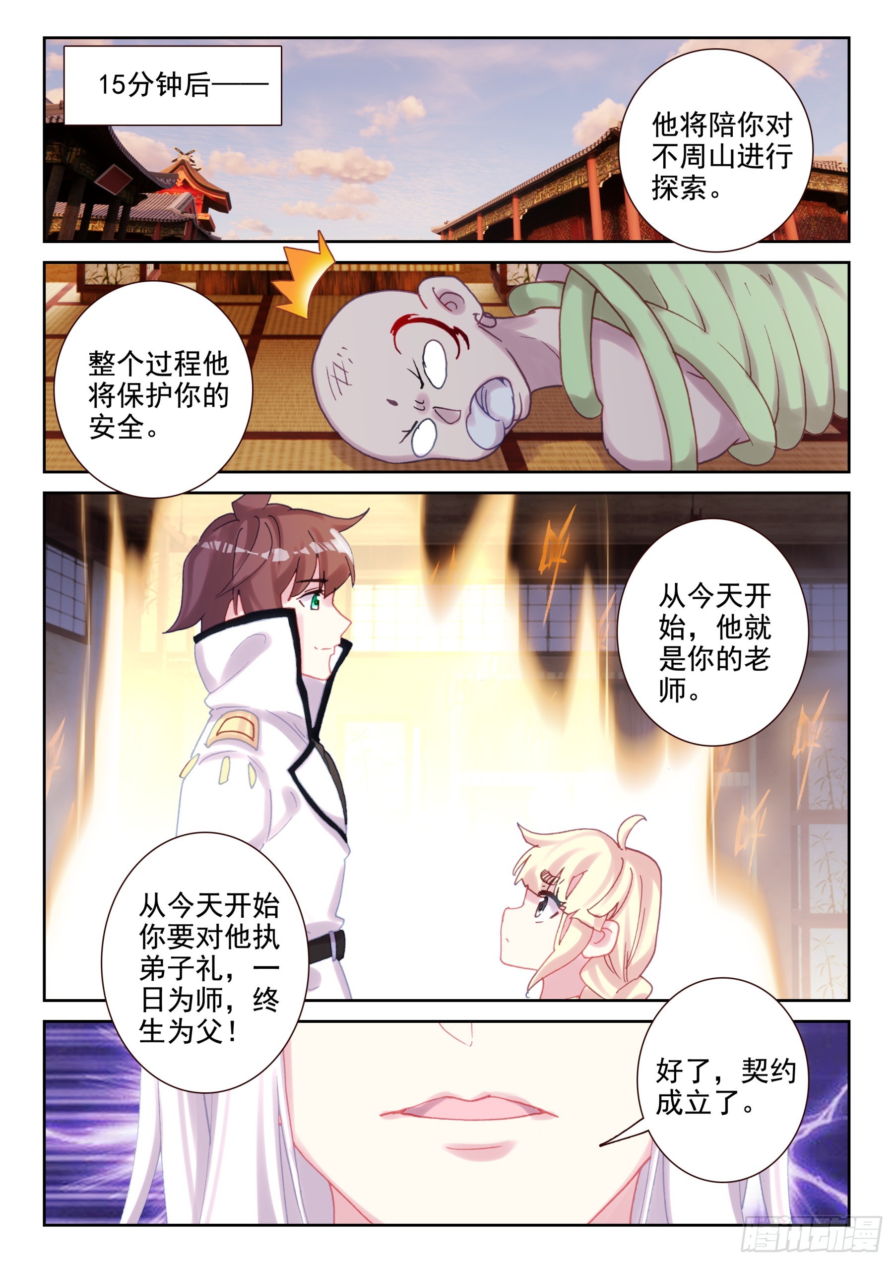 91 武魂契约（上）-第155话