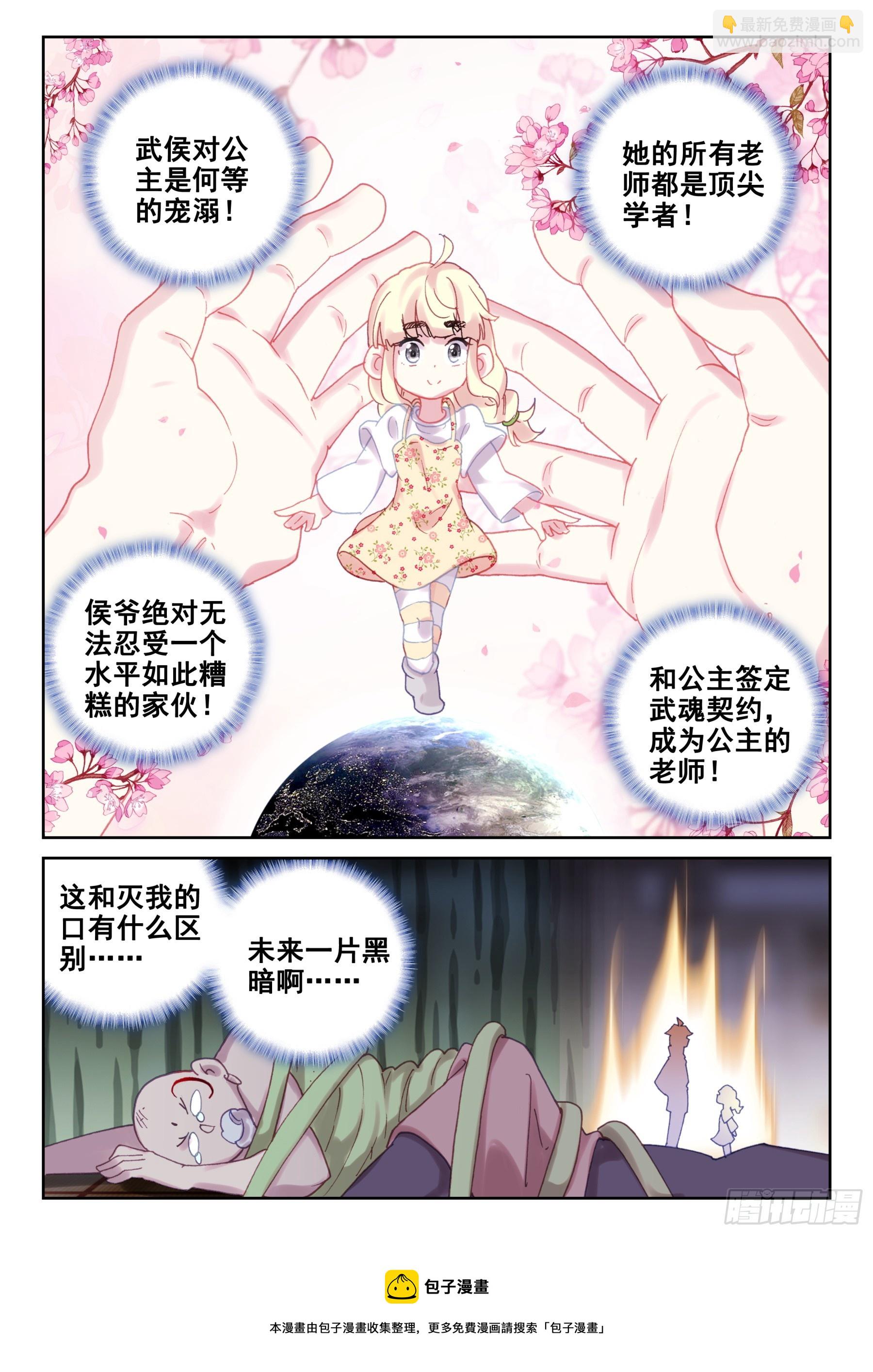 91 武魂契约（上）-第155话