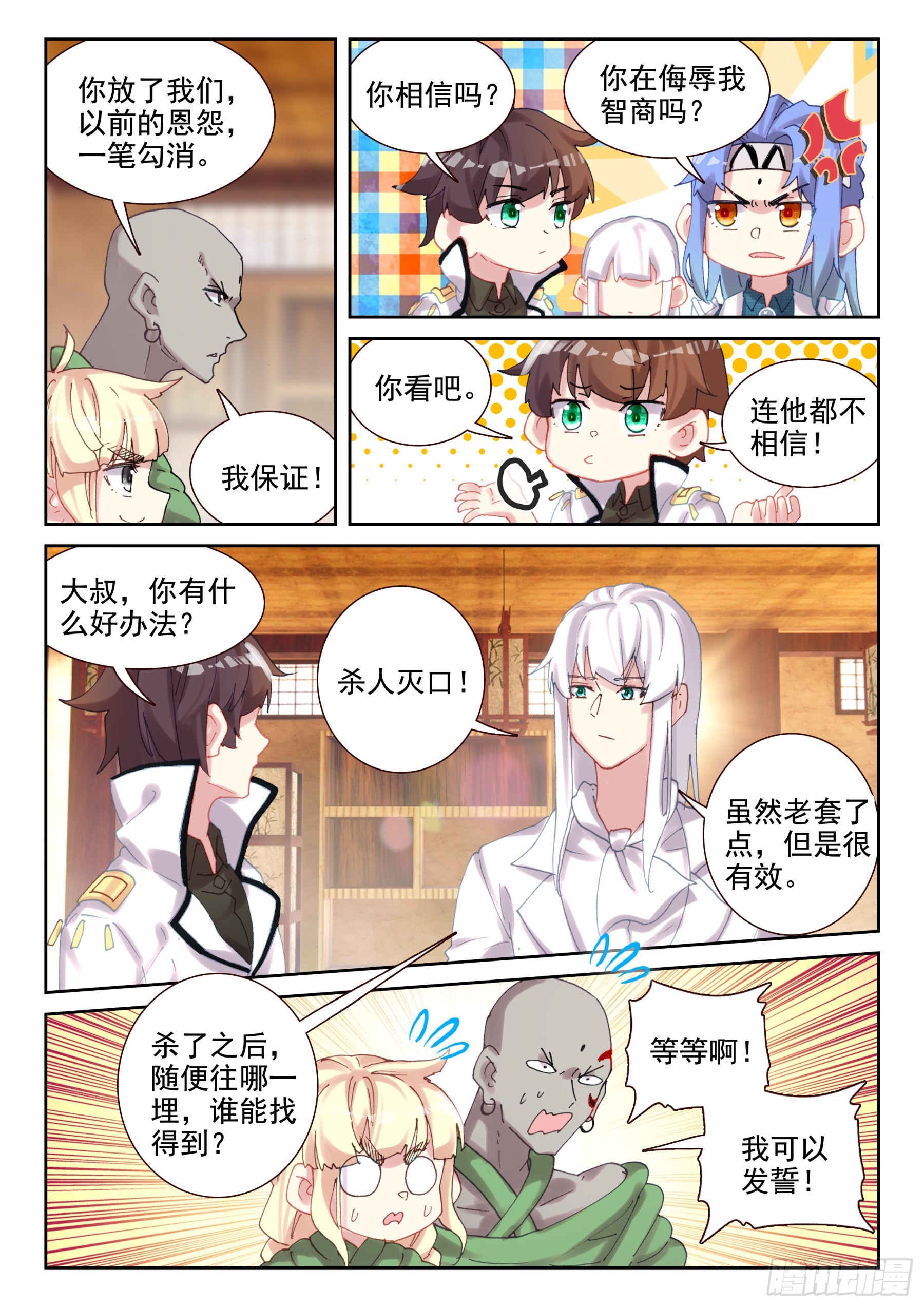 91 武魂契约（上）-第155话